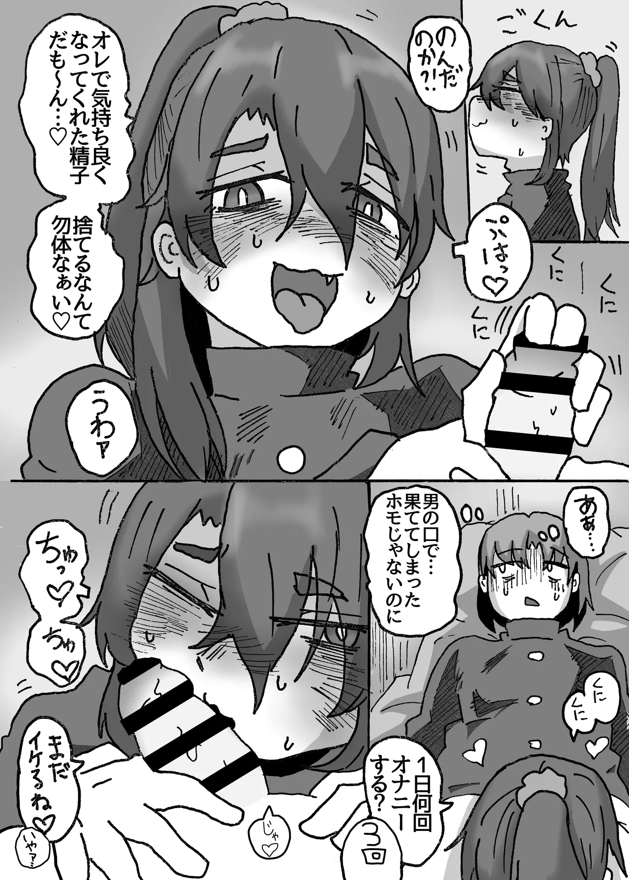 友達なら女装ほもえっち(女装してアナニー♡)くらい手伝ってくれても良いよね‼︎ Page.11