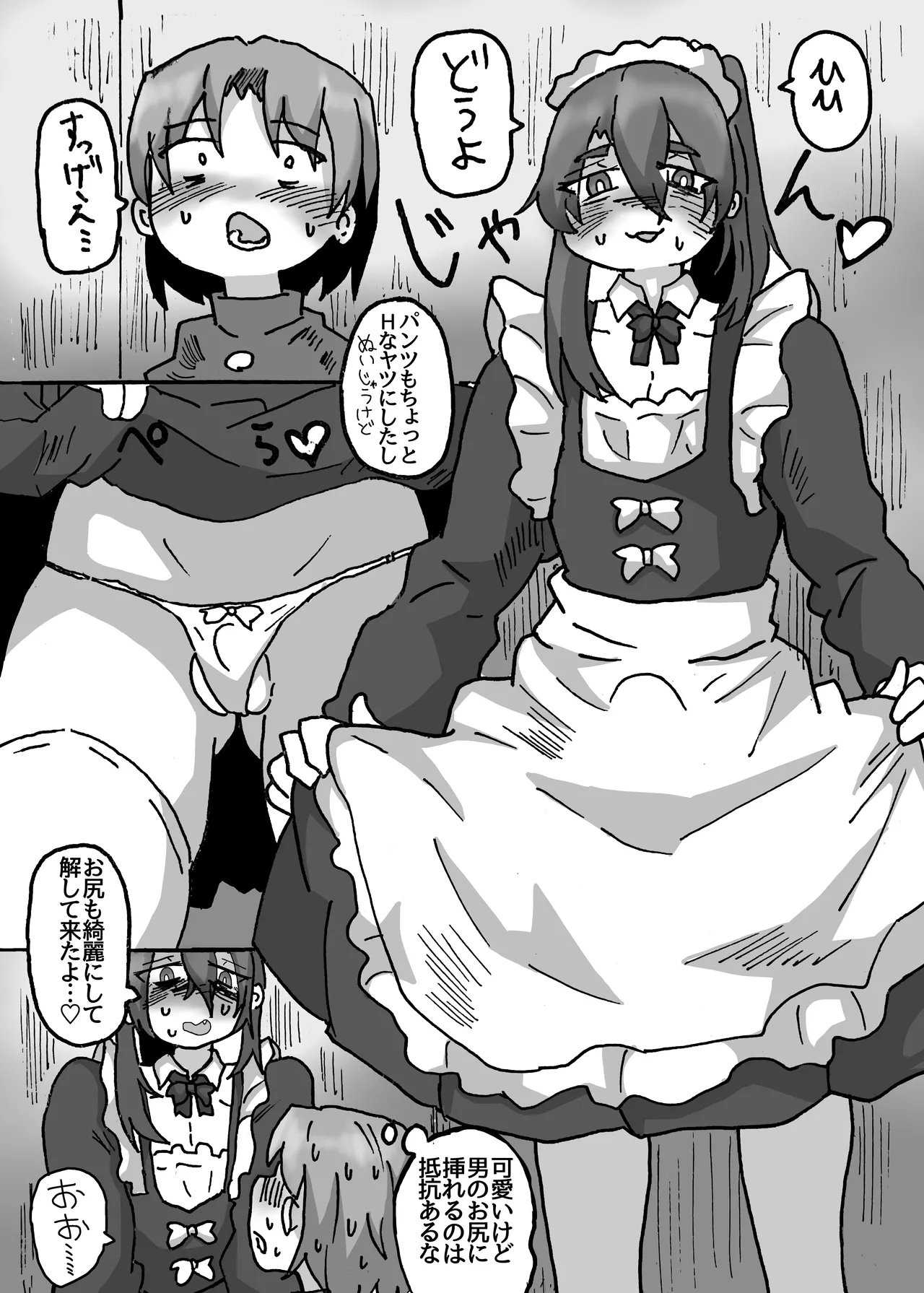 友達なら女装ほもえっち(女装してアナニー♡)くらい手伝ってくれても良いよね‼︎ Page.13