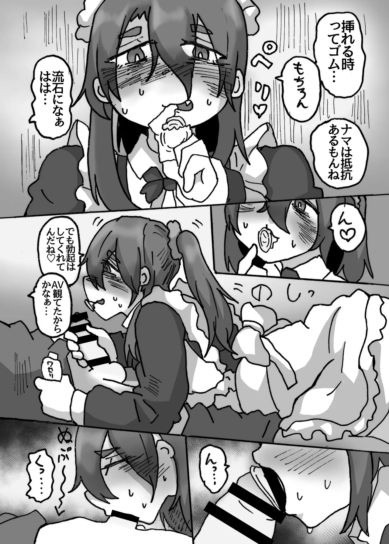 友達なら女装ほもえっち(女装してアナニー♡)くらい手伝ってくれても良いよね‼︎ Page.14