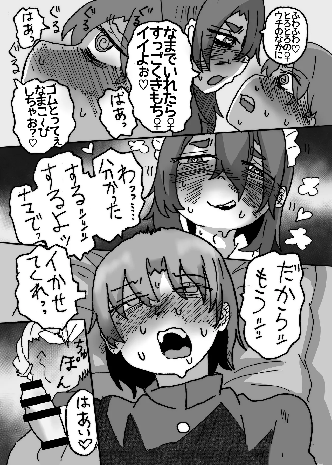 友達なら女装ほもえっち(女装してアナニー♡)くらい手伝ってくれても良いよね‼︎ Page.23