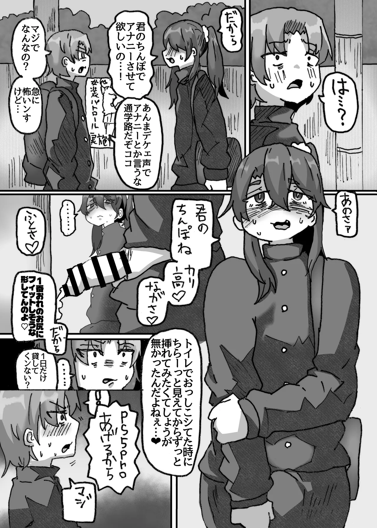 友達なら女装ほもえっち(女装してアナニー♡)くらい手伝ってくれても良いよね‼︎ Page.3