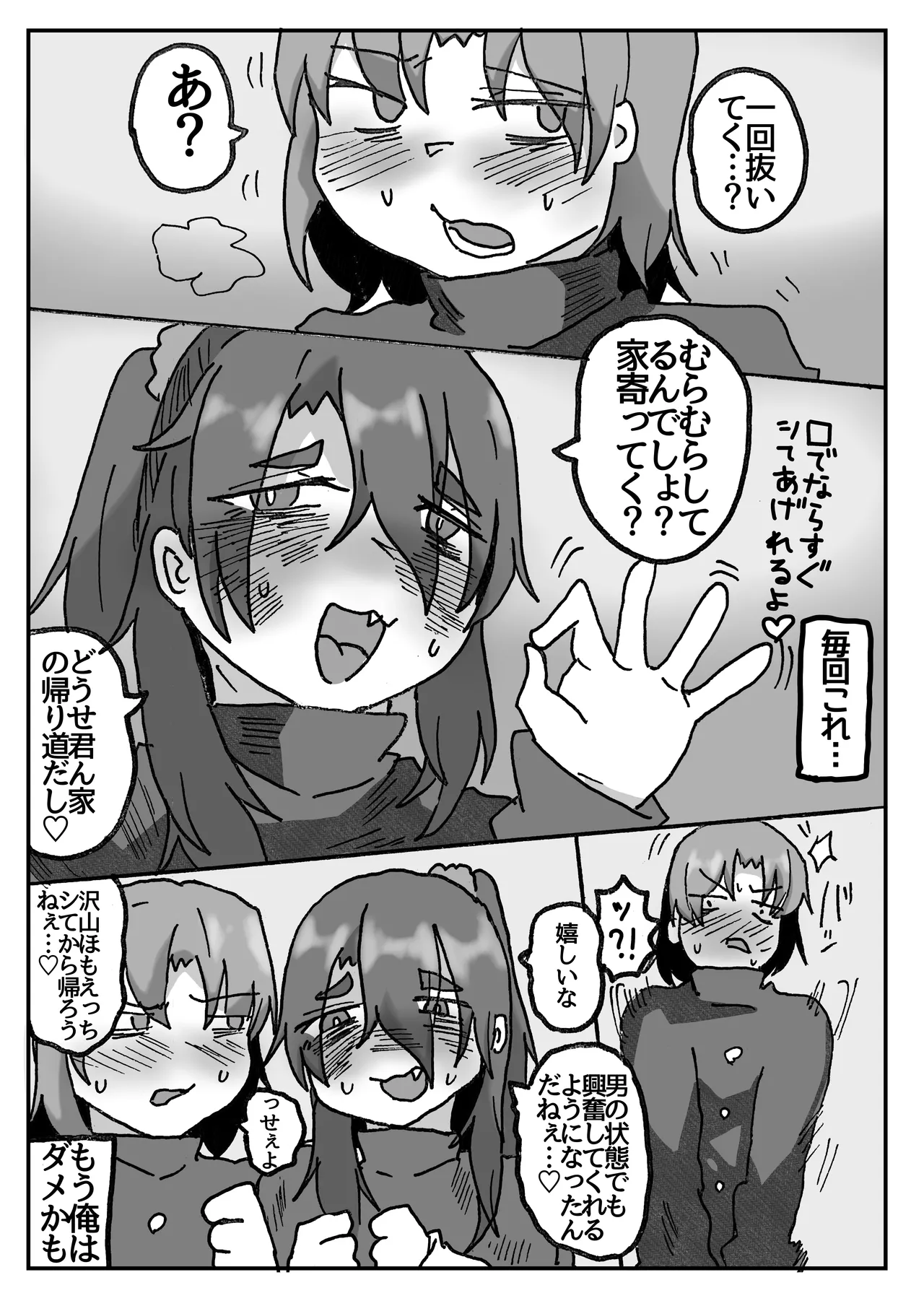 友達なら女装ほもえっち(女装してアナニー♡)くらい手伝ってくれても良いよね‼︎ Page.31