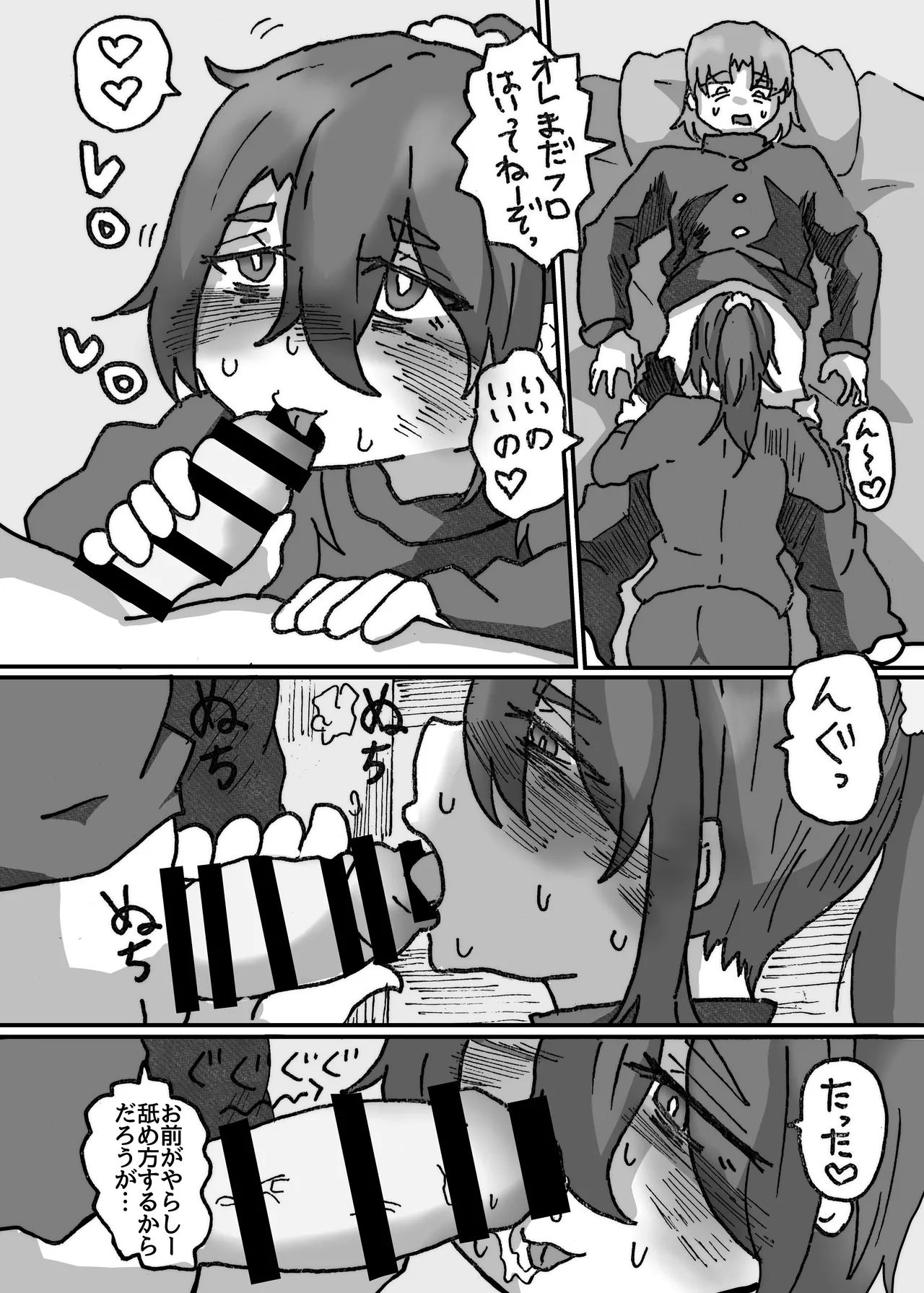 友達なら女装ほもえっち(女装してアナニー♡)くらい手伝ってくれても良いよね‼︎ Page.6