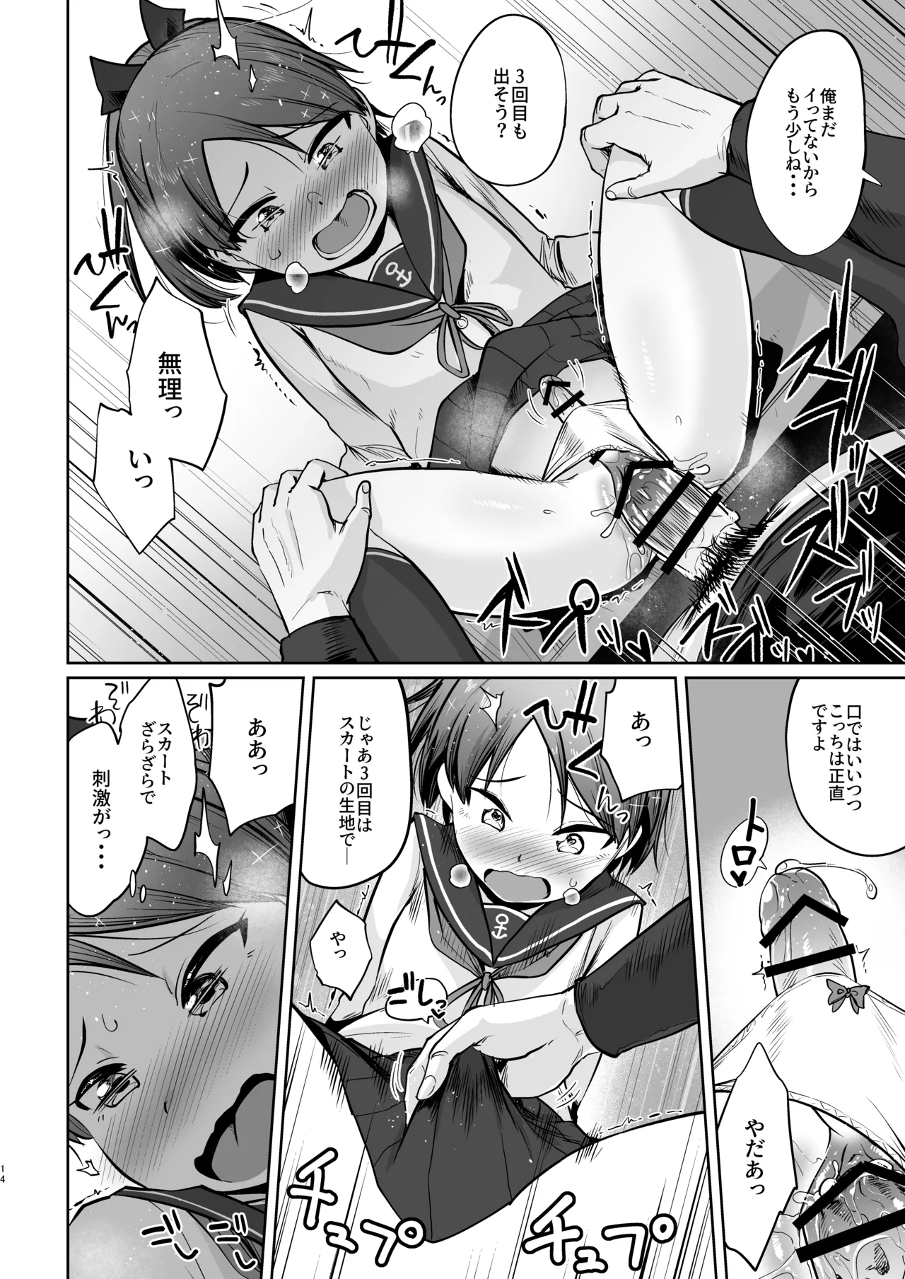 敷波ふゆごもり ハエチャッタ Page.11
