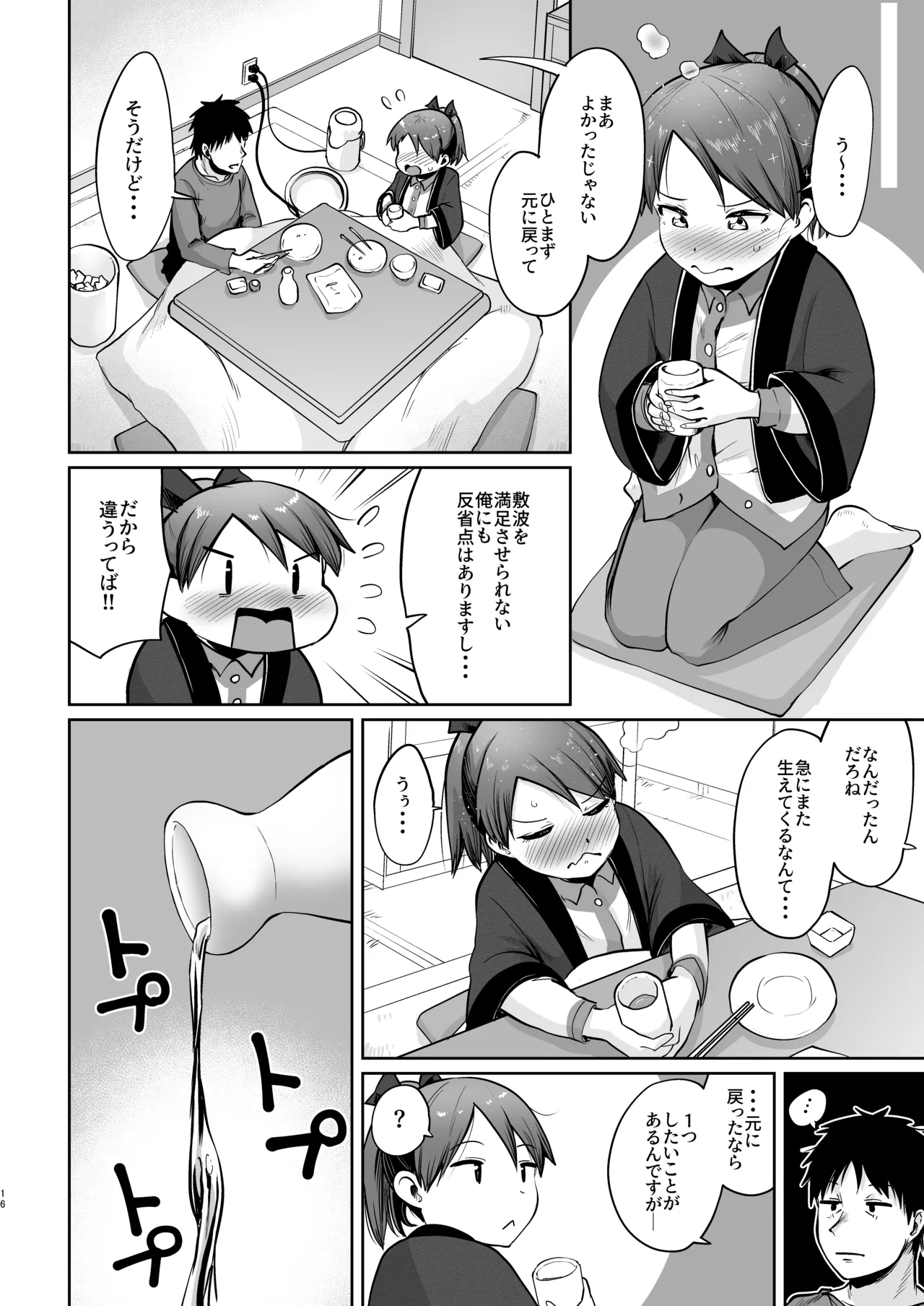 敷波ふゆごもり ハエチャッタ Page.13