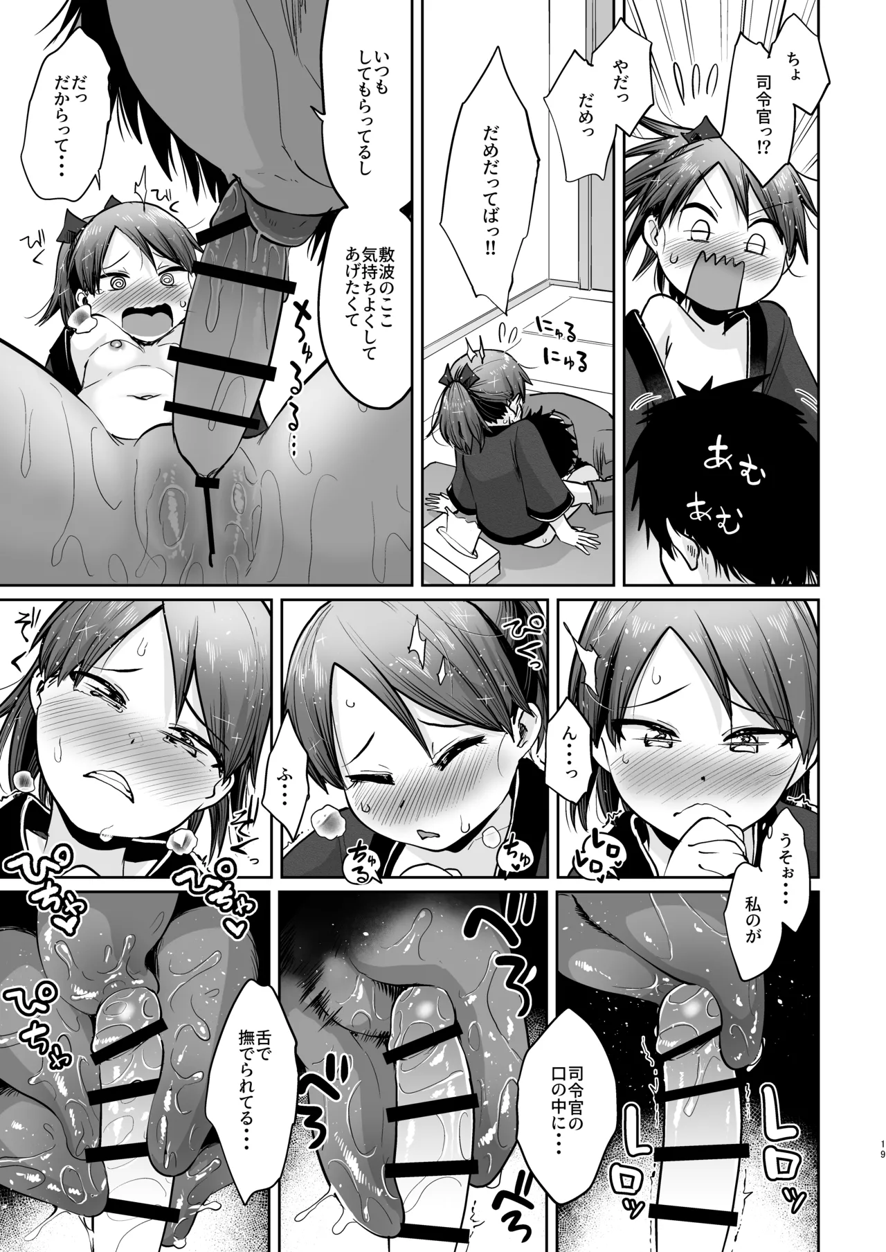 敷波ふゆごもり ハエチャッタ Page.16