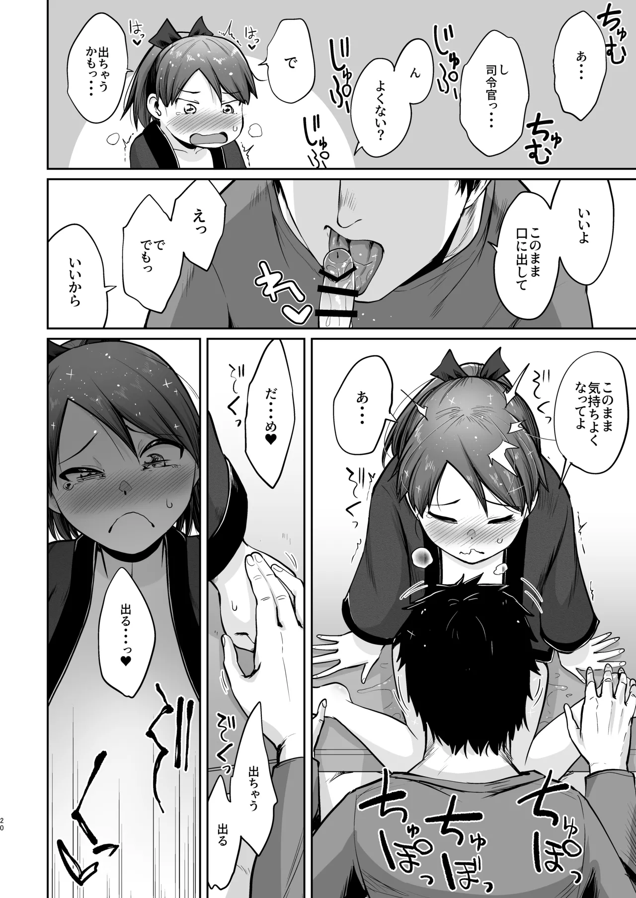 敷波ふゆごもり ハエチャッタ Page.17
