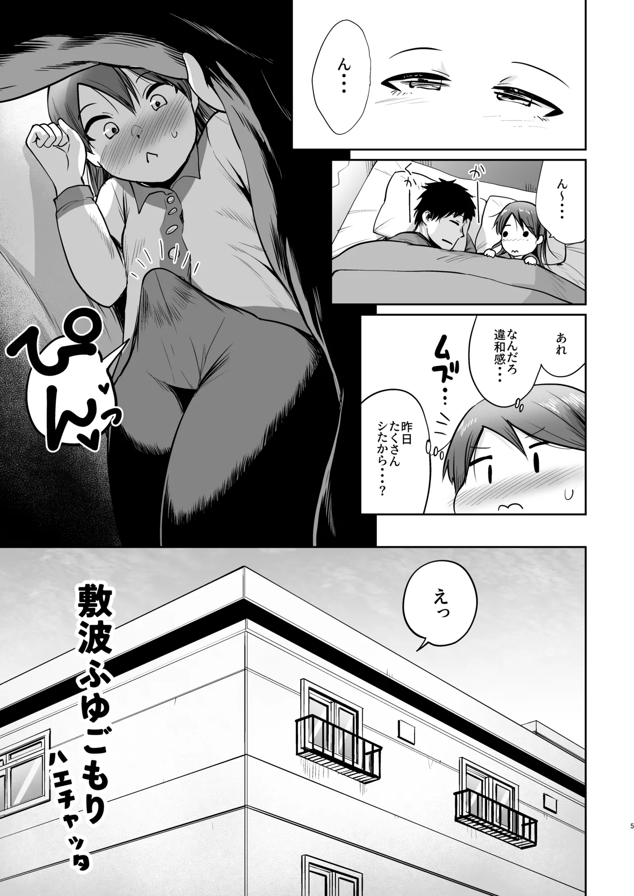 敷波ふゆごもり ハエチャッタ Page.2