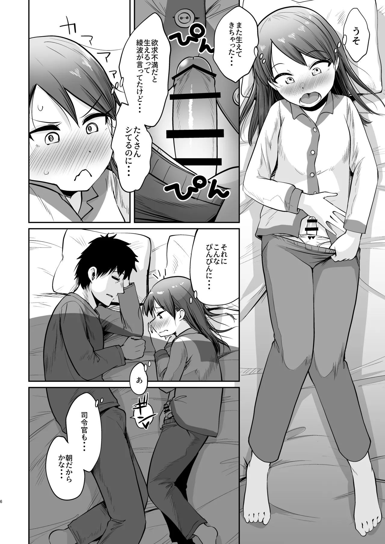 敷波ふゆごもり ハエチャッタ Page.3