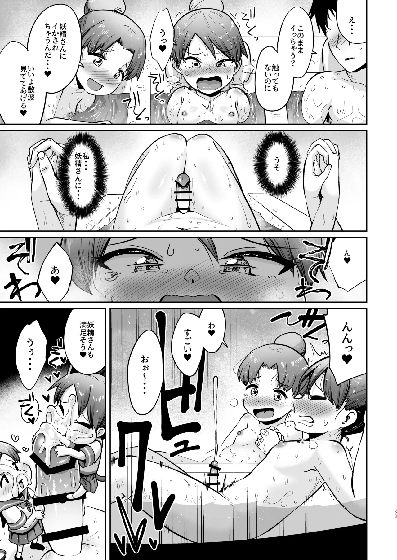 敷波ふゆごもり ハエチャッタ Page.30