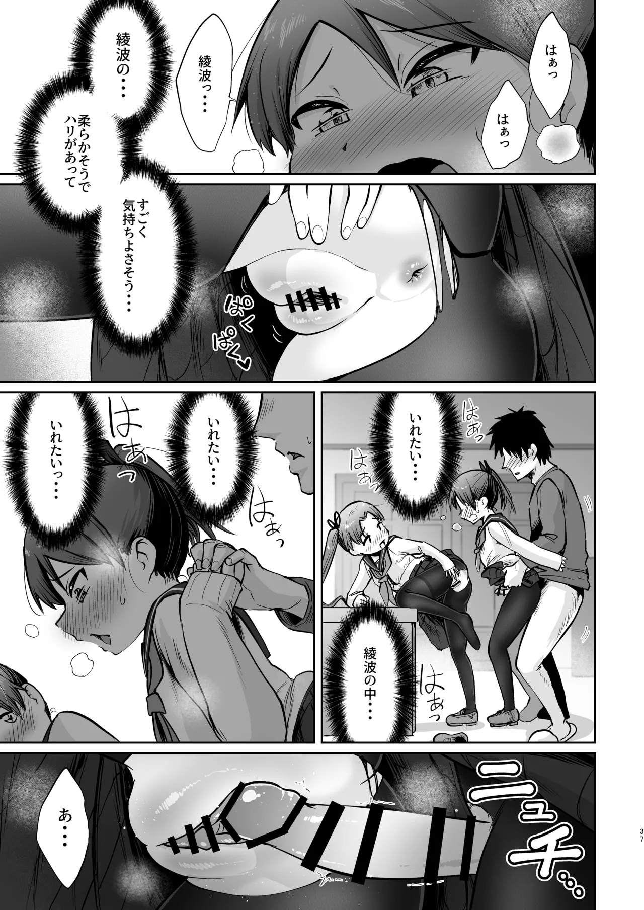敷波ふゆごもり ハエチャッタ Page.34