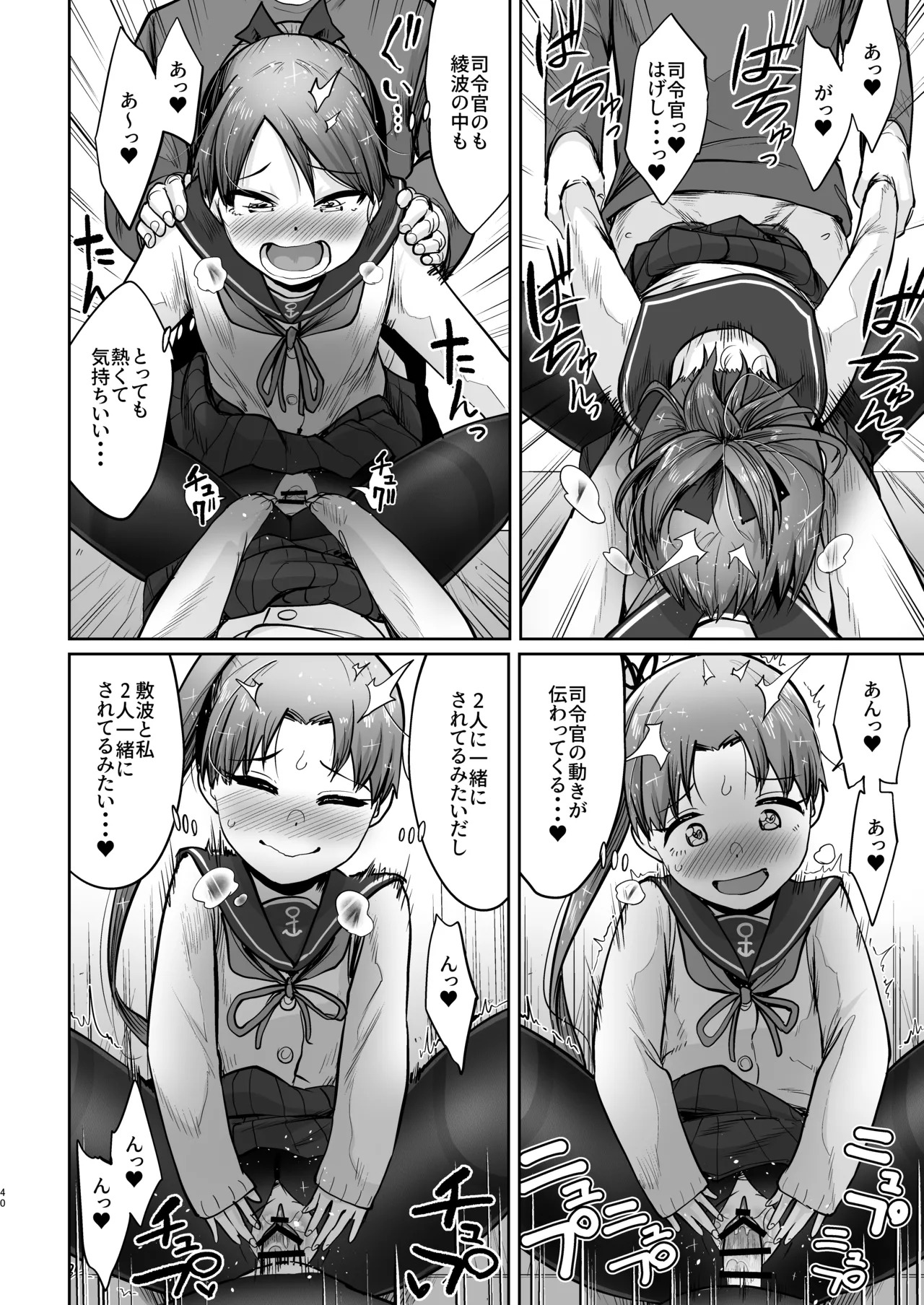 敷波ふゆごもり ハエチャッタ Page.37