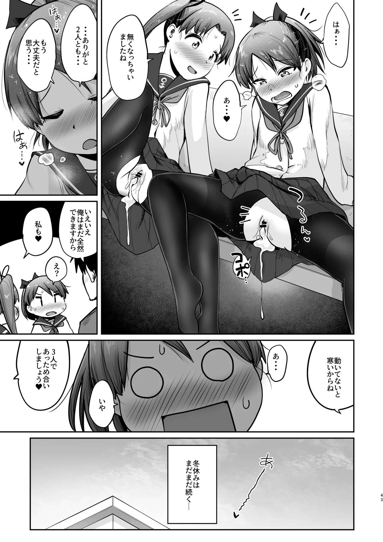 敷波ふゆごもり ハエチャッタ Page.40