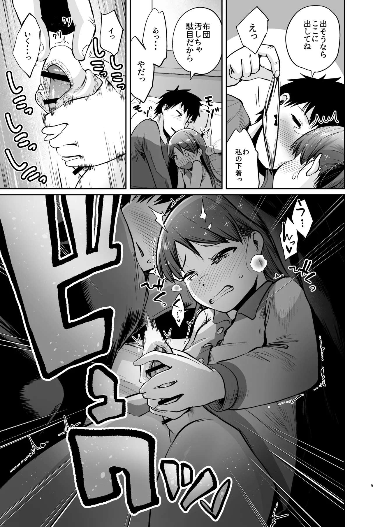 敷波ふゆごもり ハエチャッタ Page.6