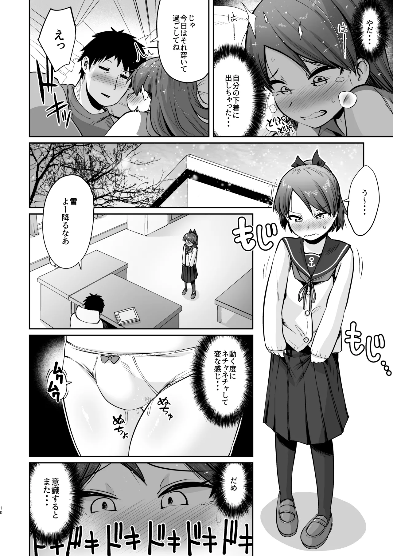 敷波ふゆごもり ハエチャッタ Page.7