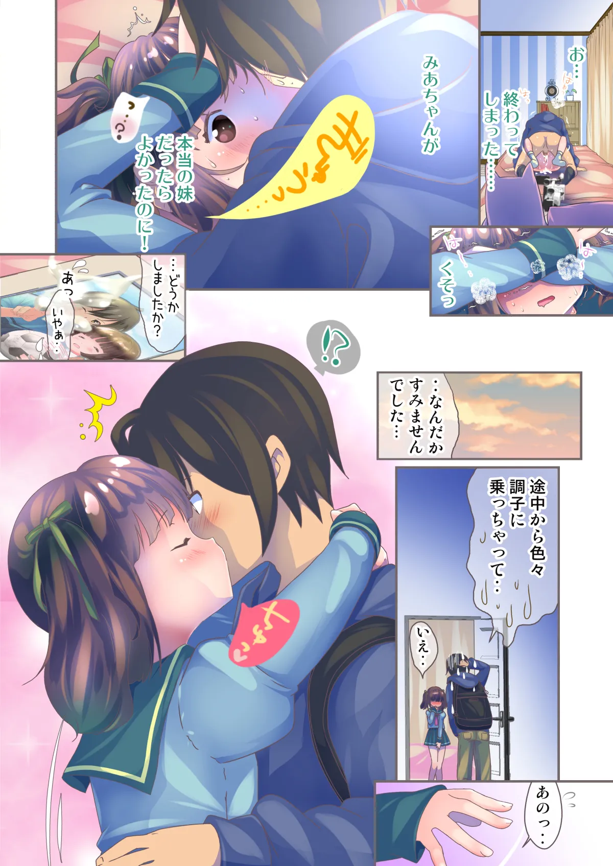 部屋まで行っていいですか？ Page.18