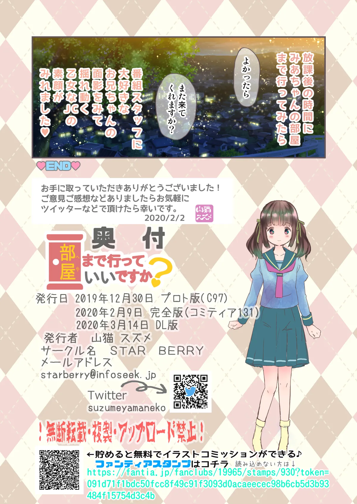 部屋まで行っていいですか？ Page.19