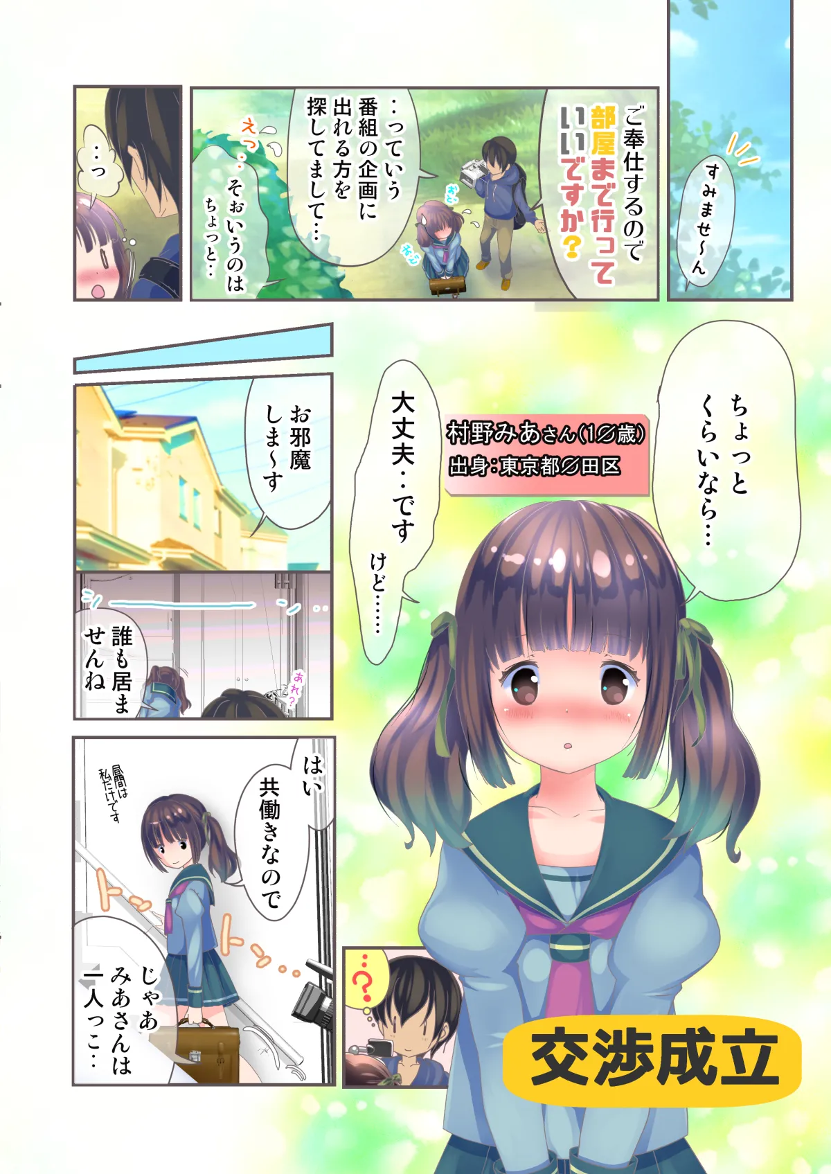 部屋まで行っていいですか？ Page.2