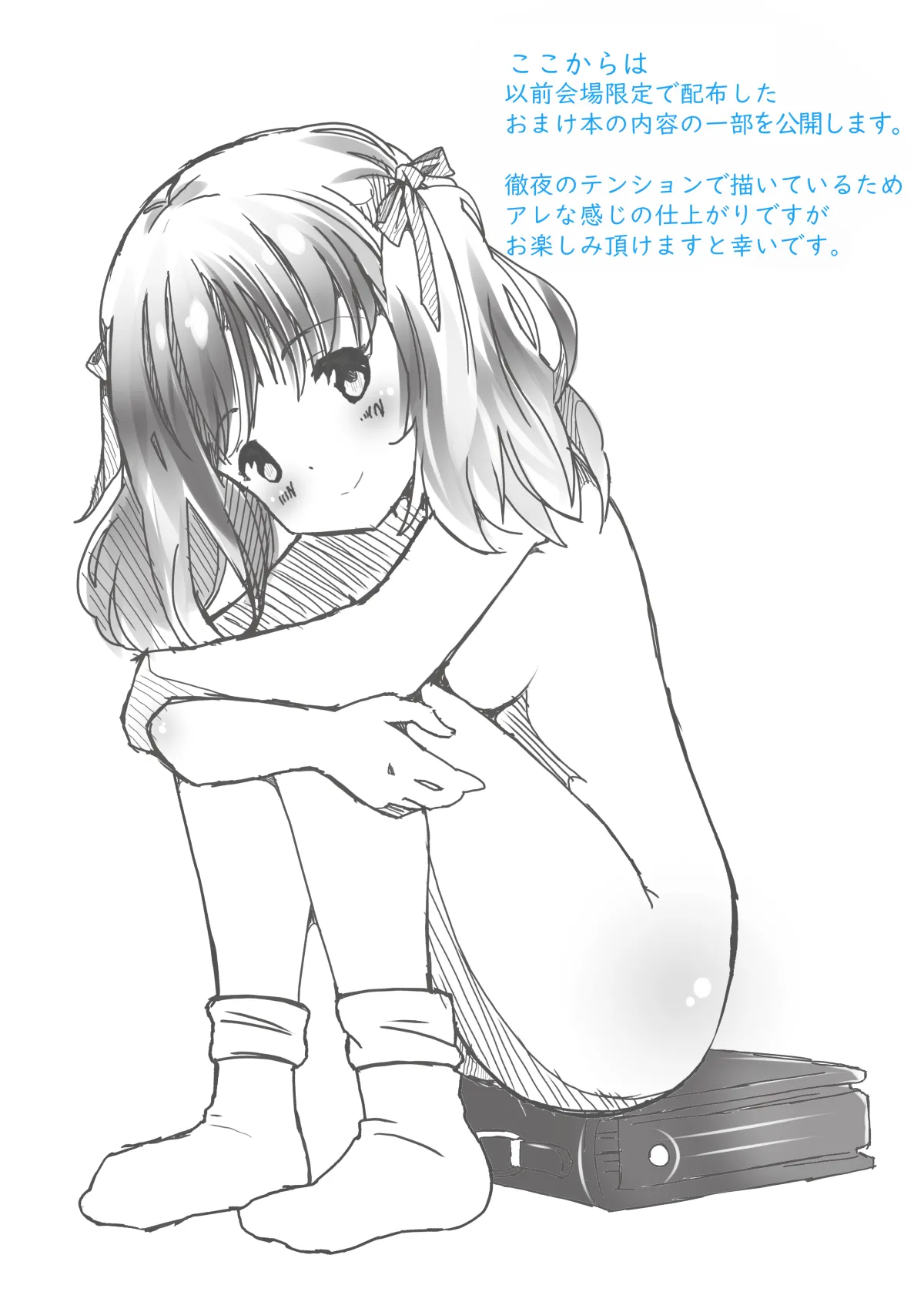 部屋まで行っていいですか？ Page.20