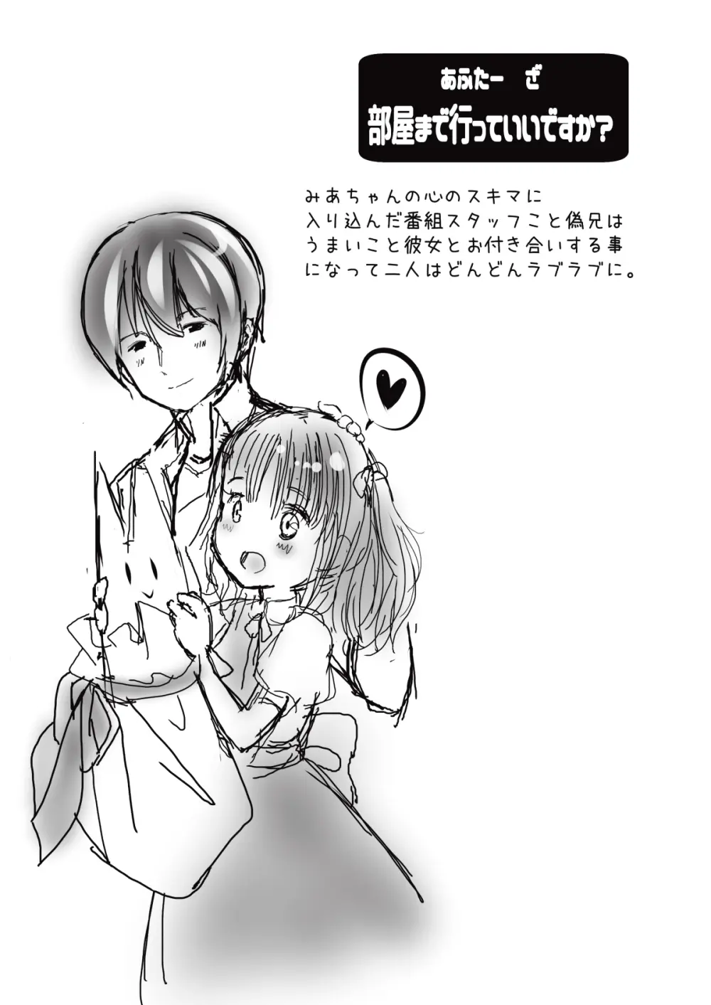 部屋まで行っていいですか？ Page.21