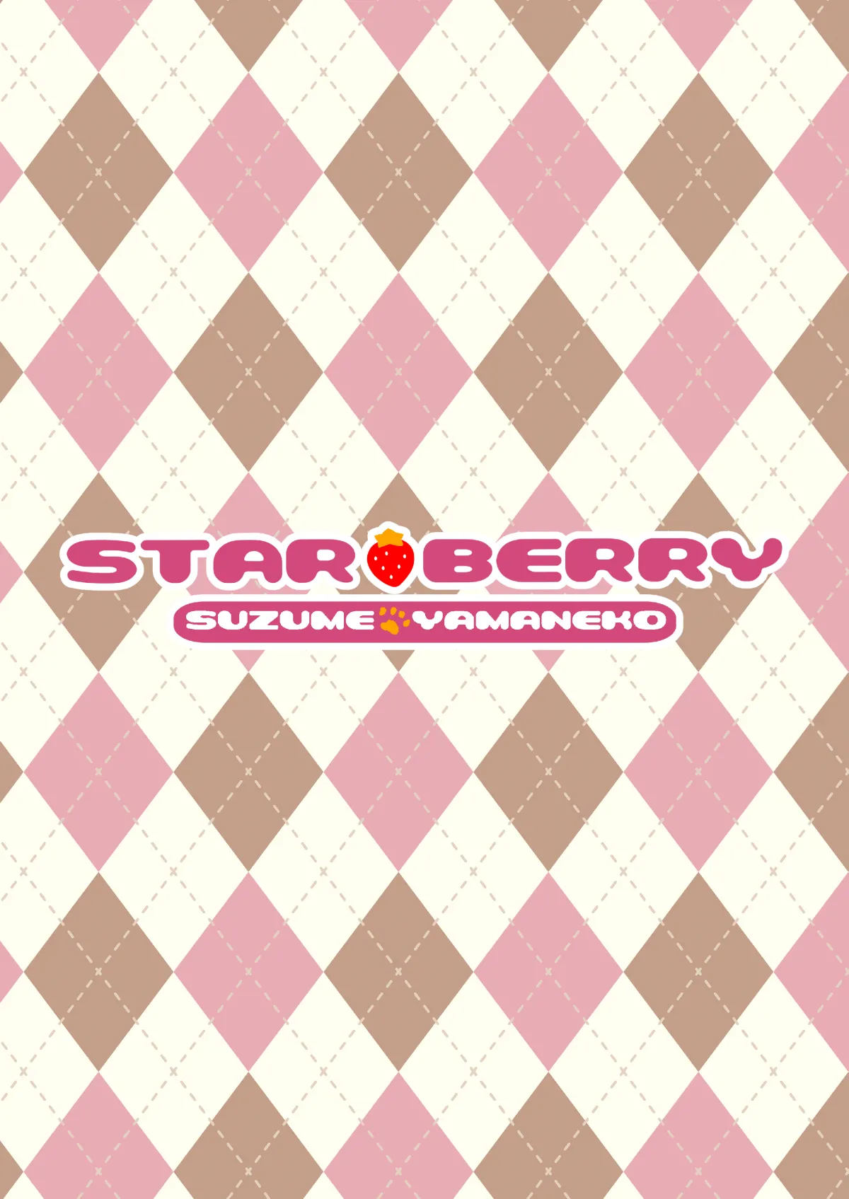 部屋まで行っていいですか？ Page.24