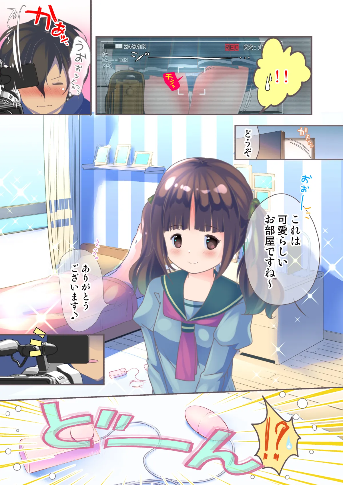 部屋まで行っていいですか？ Page.3