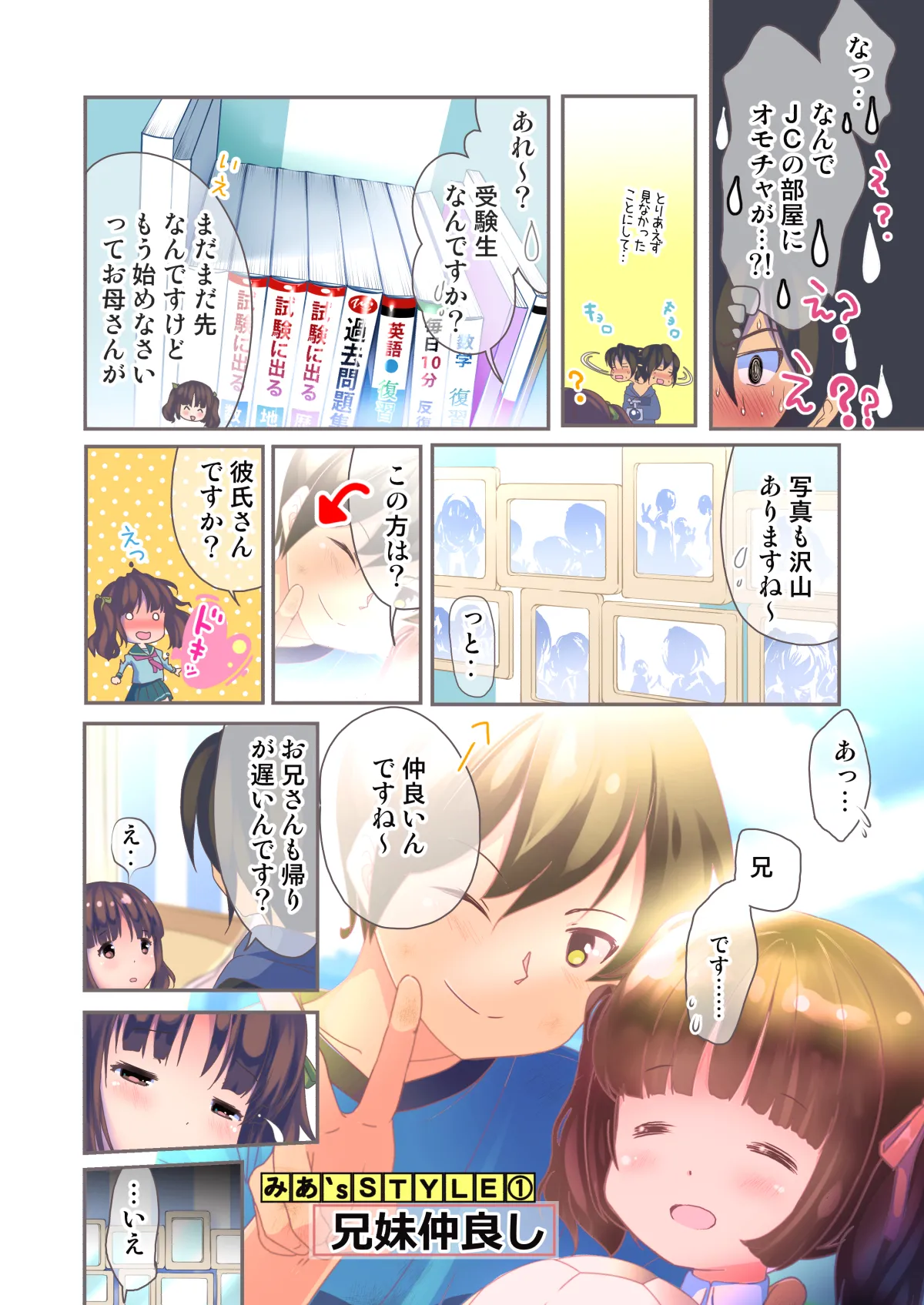 部屋まで行っていいですか？ Page.4