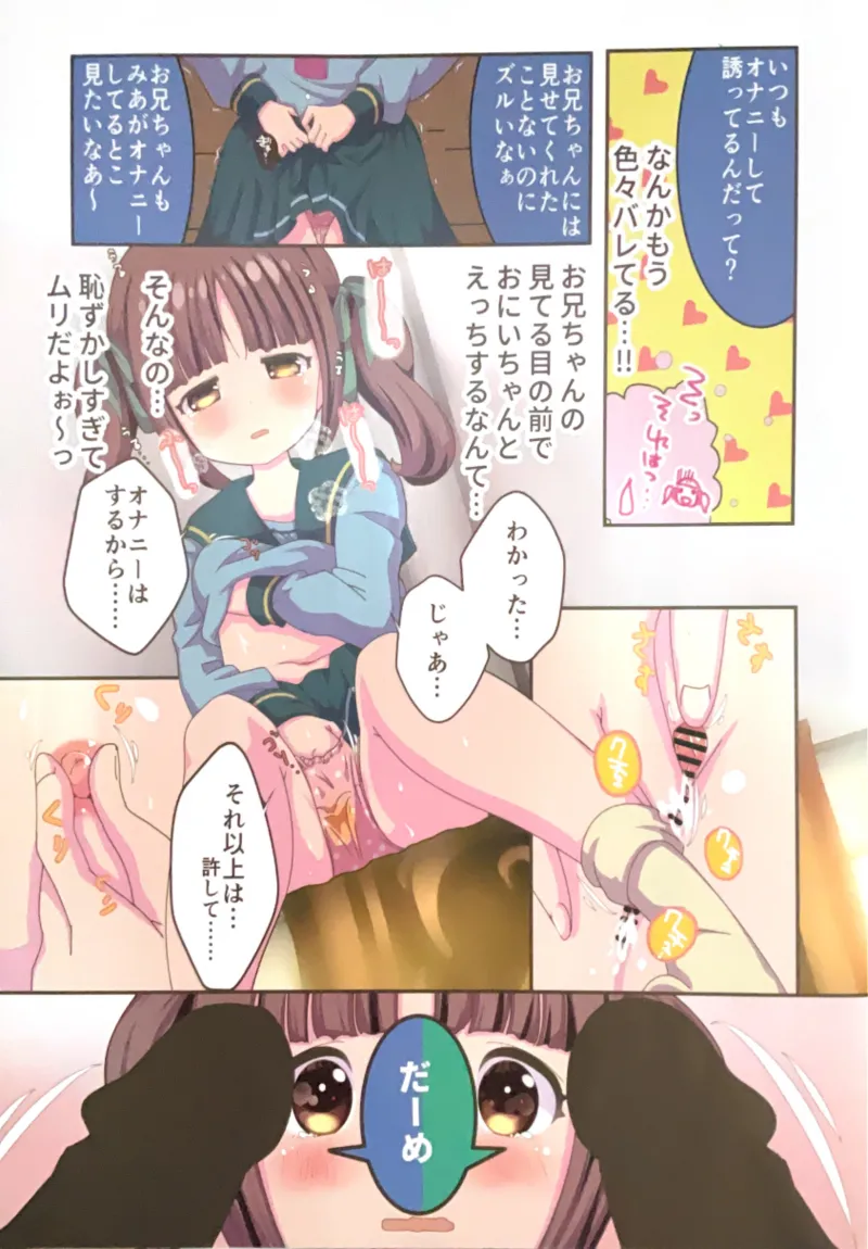 お仕置き3P ～妹ちゃんと2人のお兄ちゃん～ Page.5