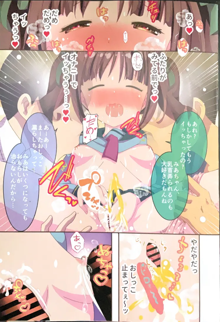 お仕置き3P ～妹ちゃんと2人のお兄ちゃん～ Page.7