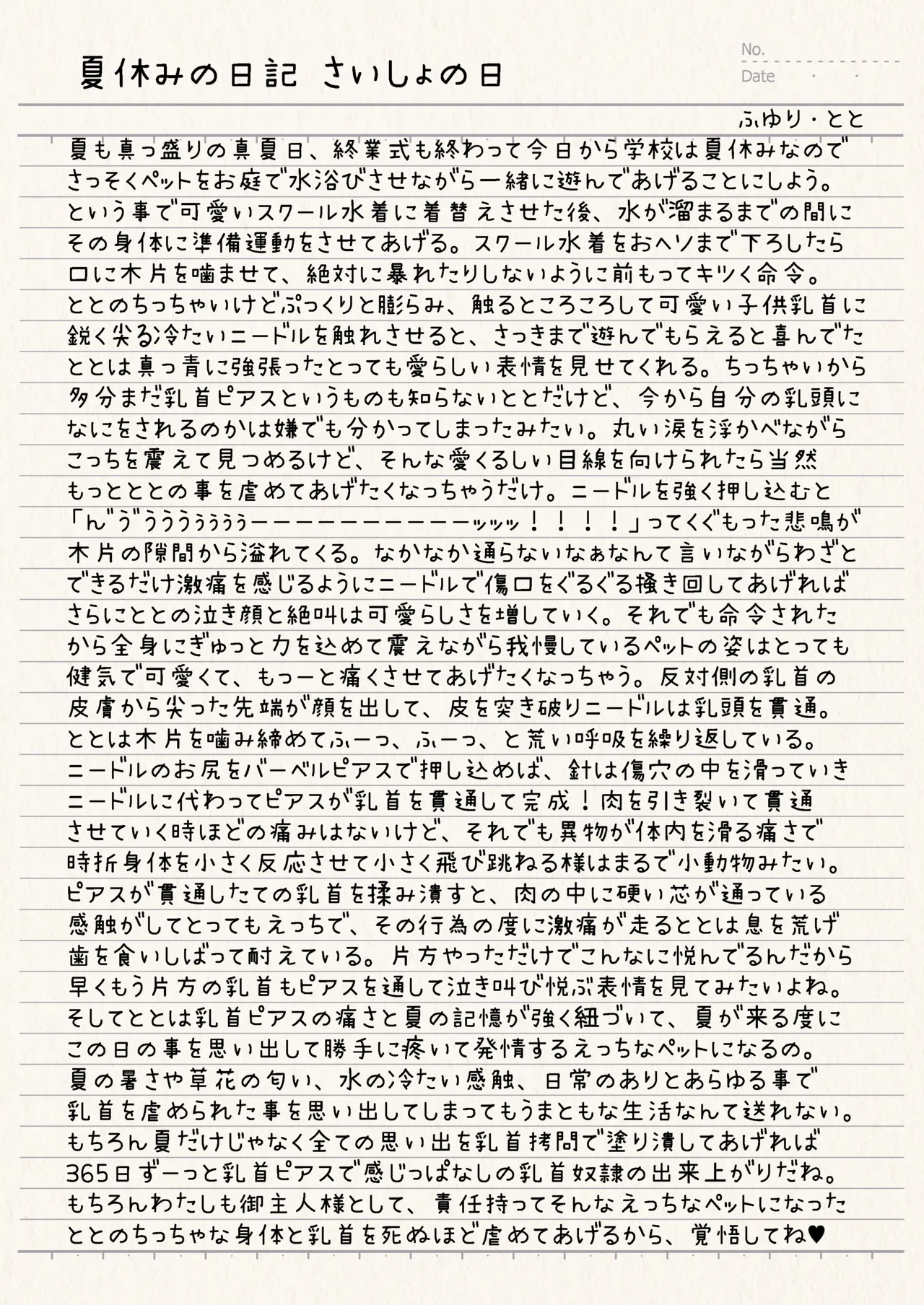 百合リョナ純愛いもとと。本 乳首ピアスの本 Page.4