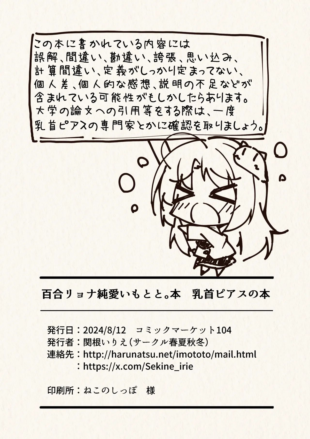 百合リョナ純愛いもとと。本 乳首ピアスの本 Page.40