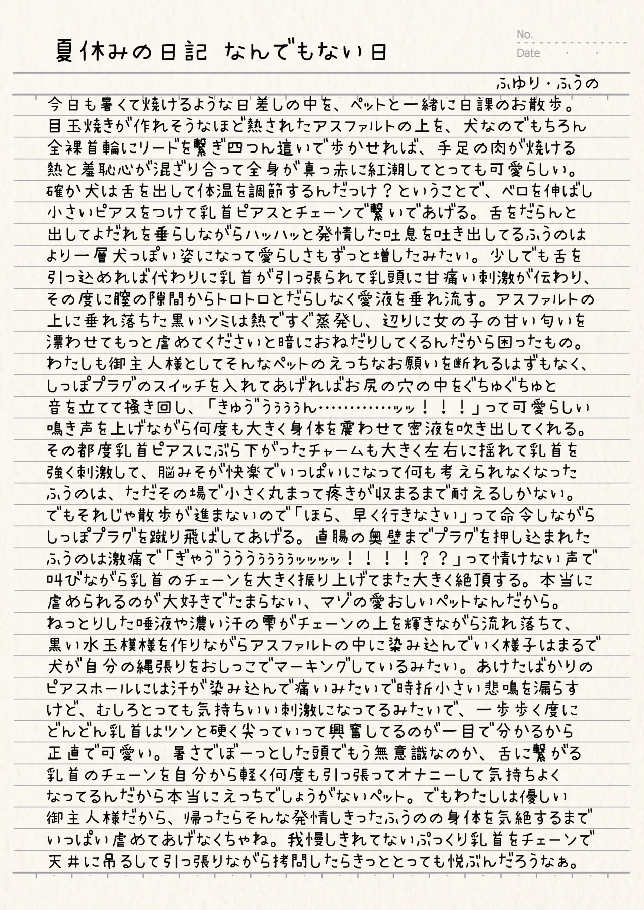 百合リョナ純愛いもとと。本 乳首ピアスの本 Page.6