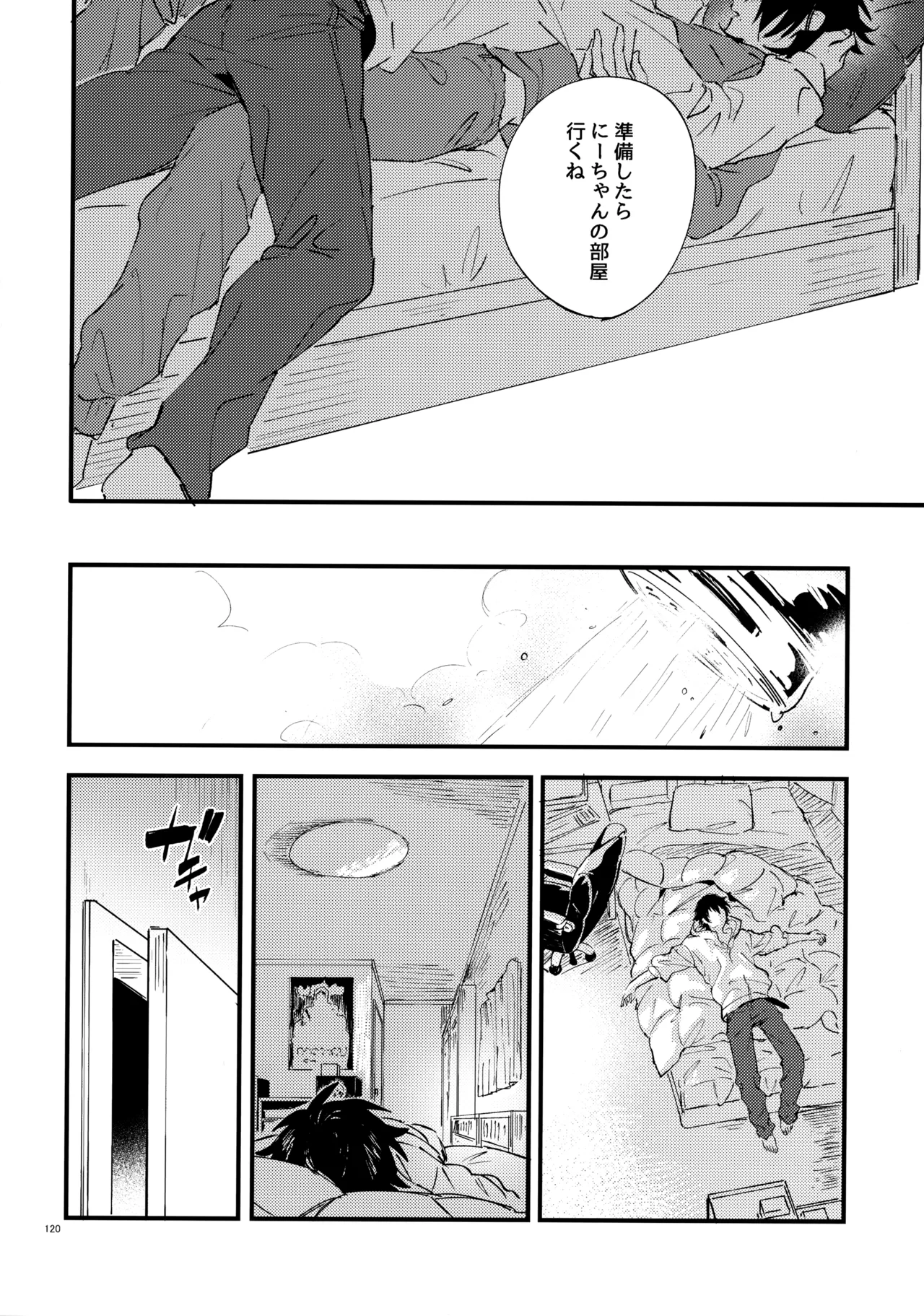 兄弟 Page.119