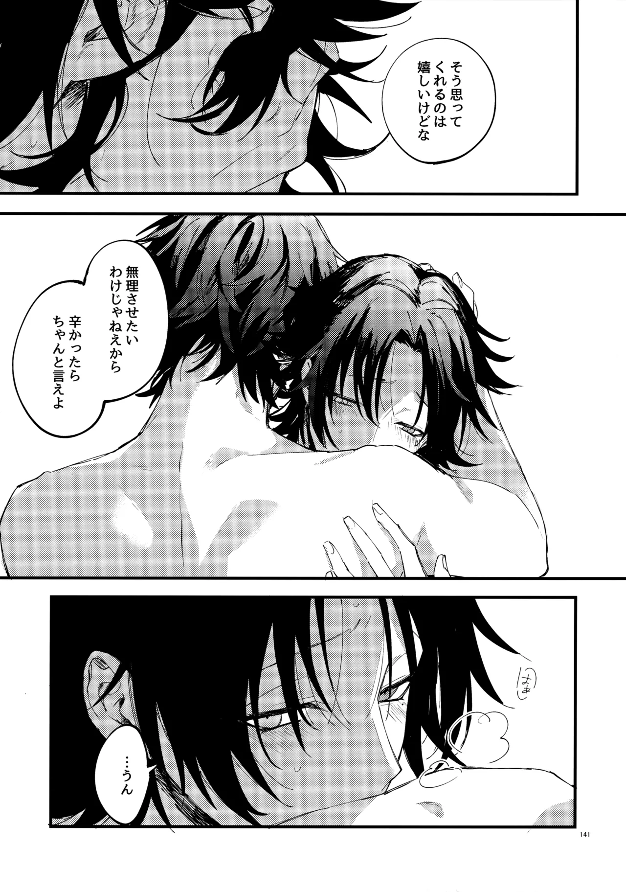 兄弟 Page.140