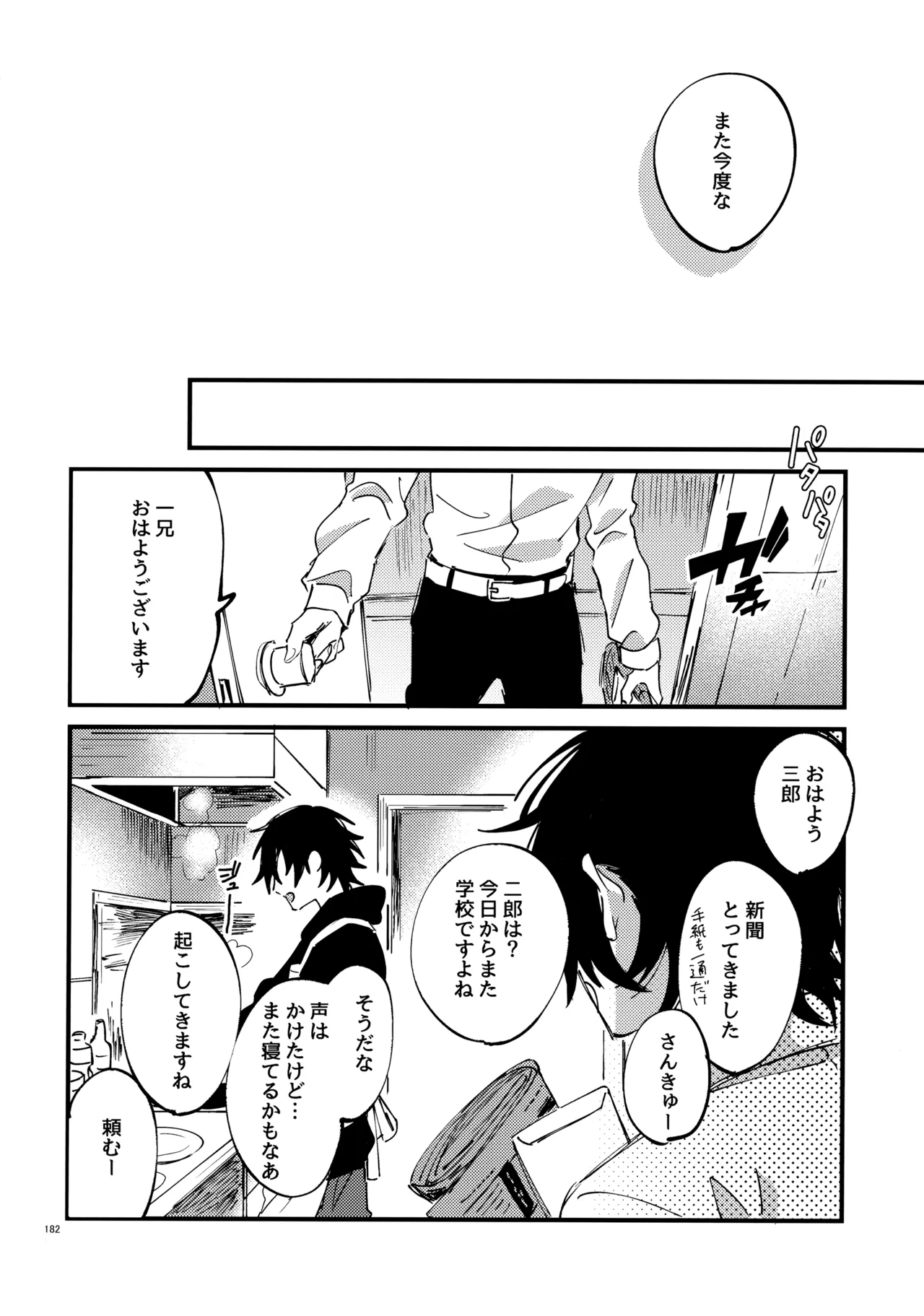 兄弟 Page.181