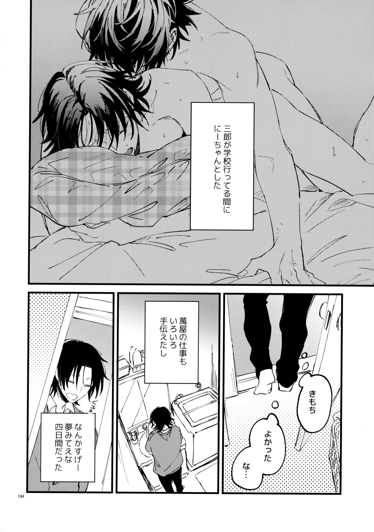 兄弟 Page.183