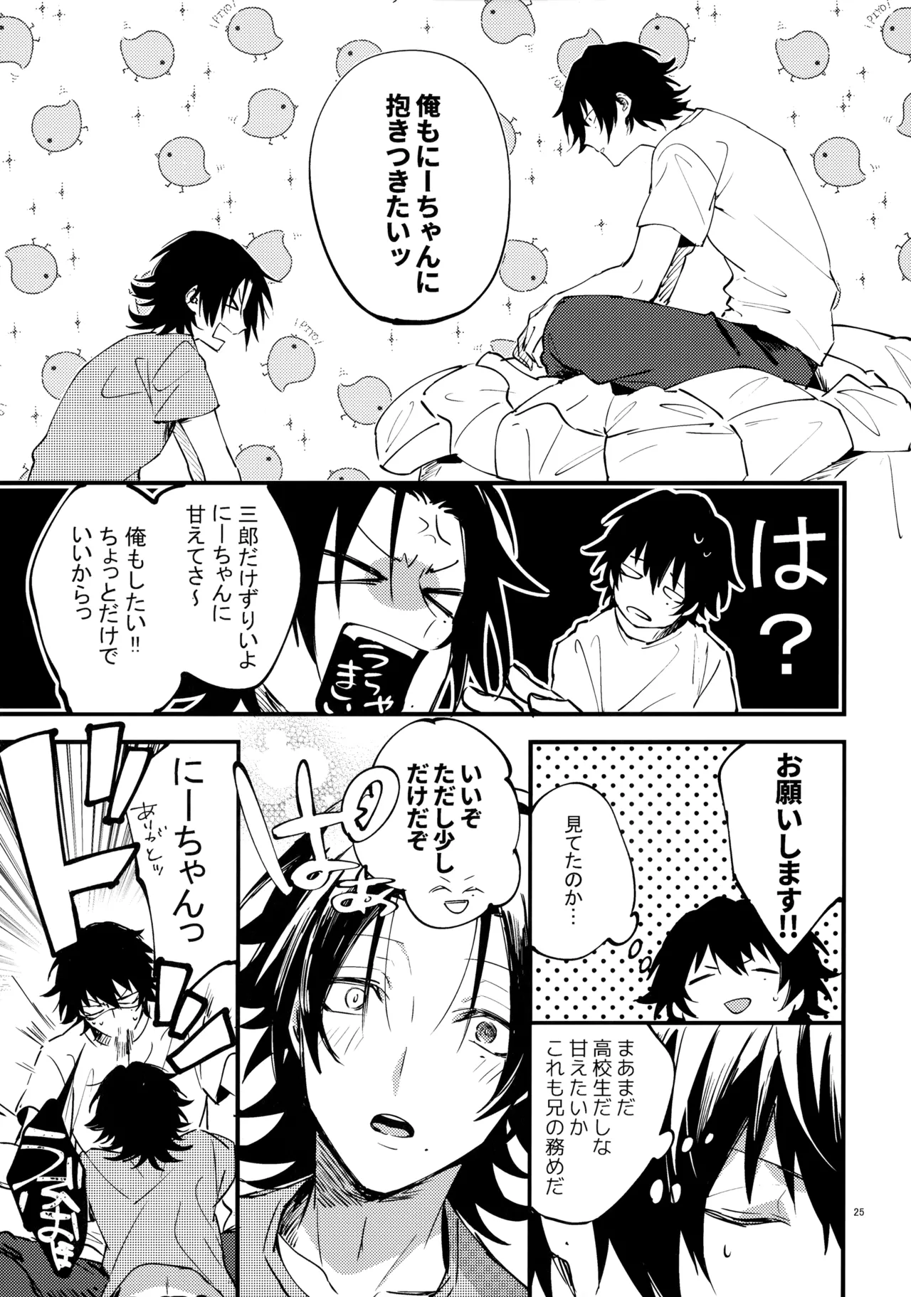 兄弟 Page.24