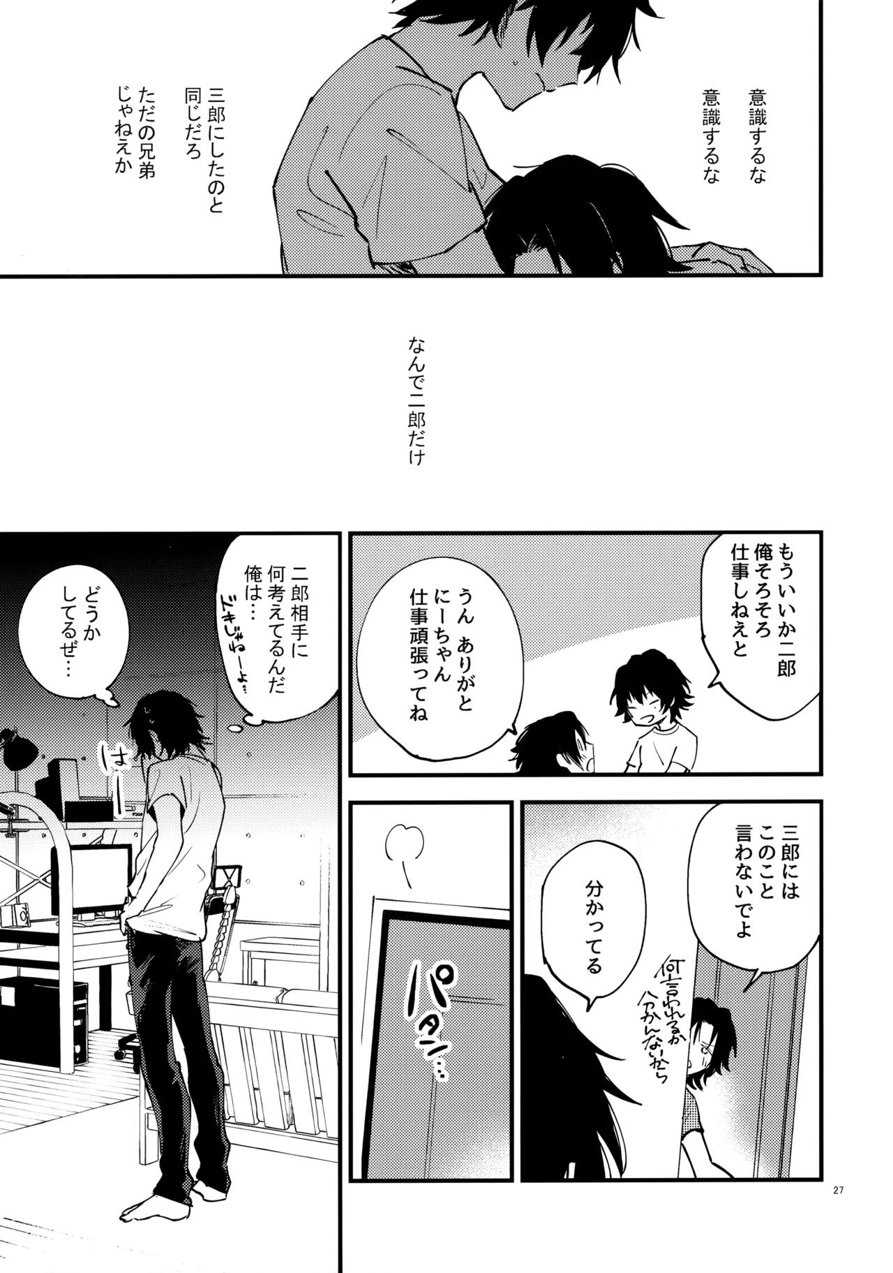 兄弟 Page.26