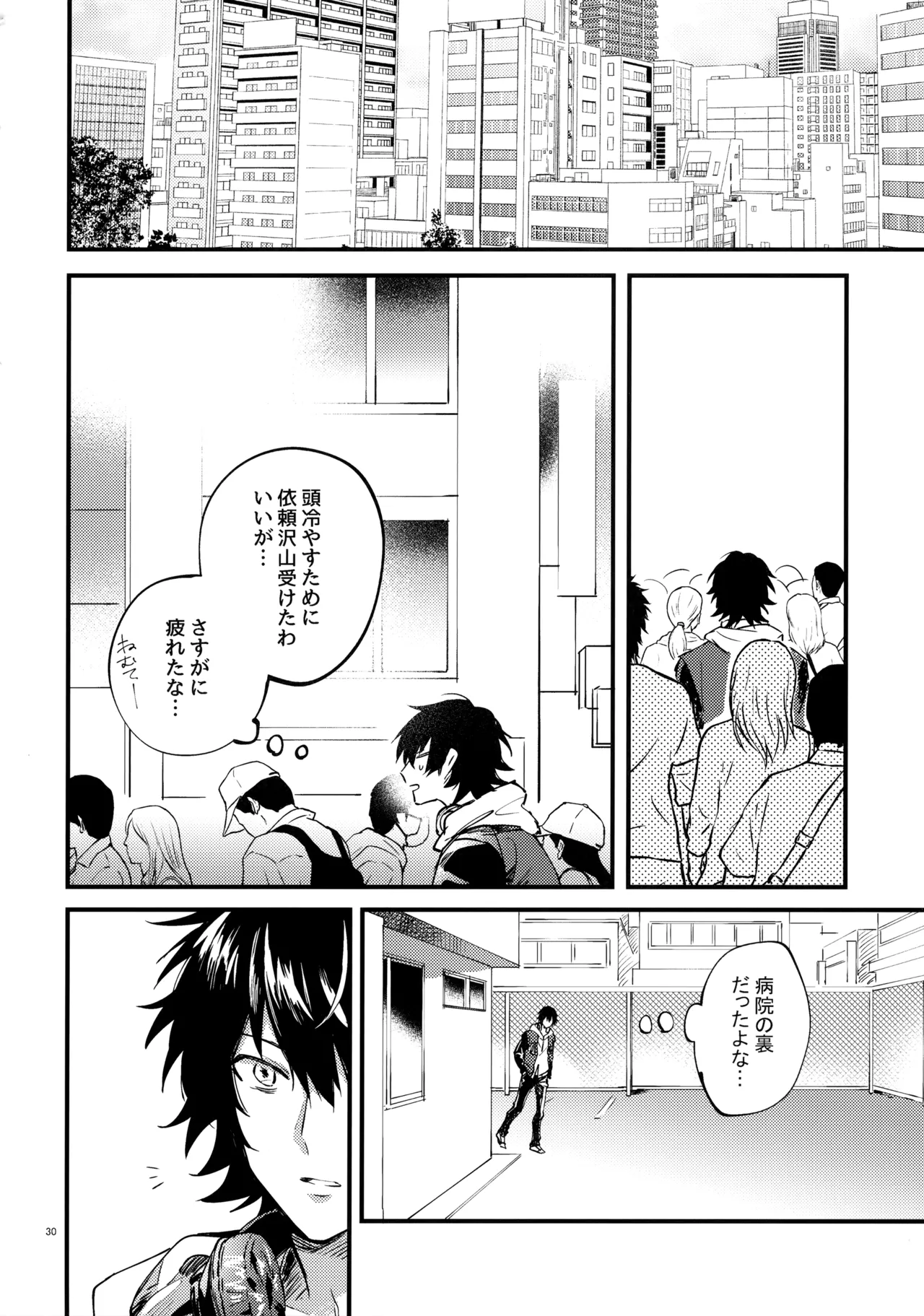 兄弟 Page.29