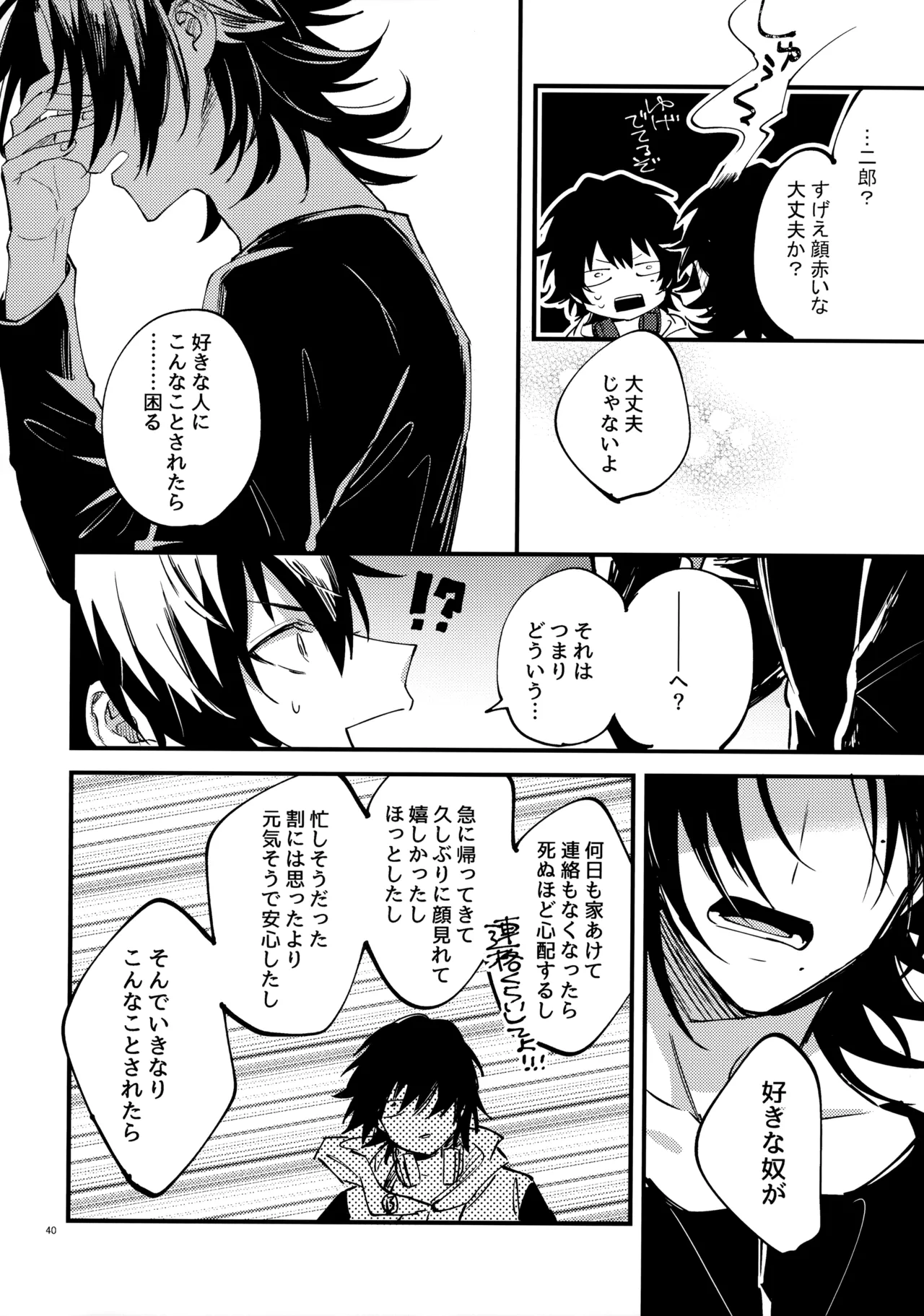 兄弟 Page.39