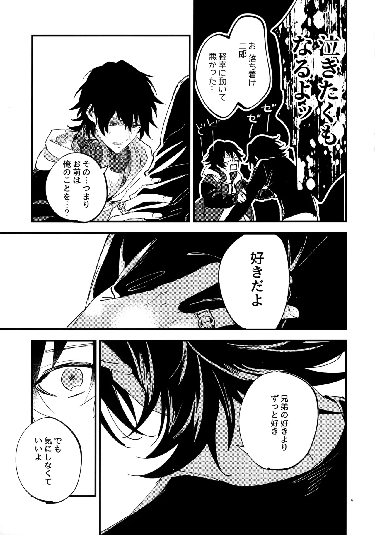 兄弟 Page.40