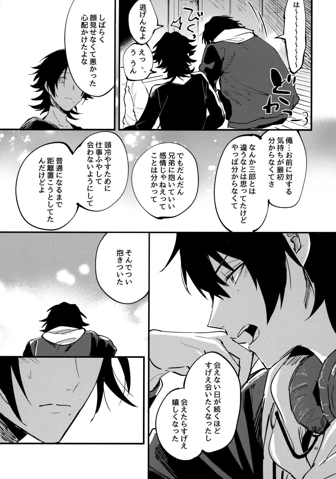 兄弟 Page.44