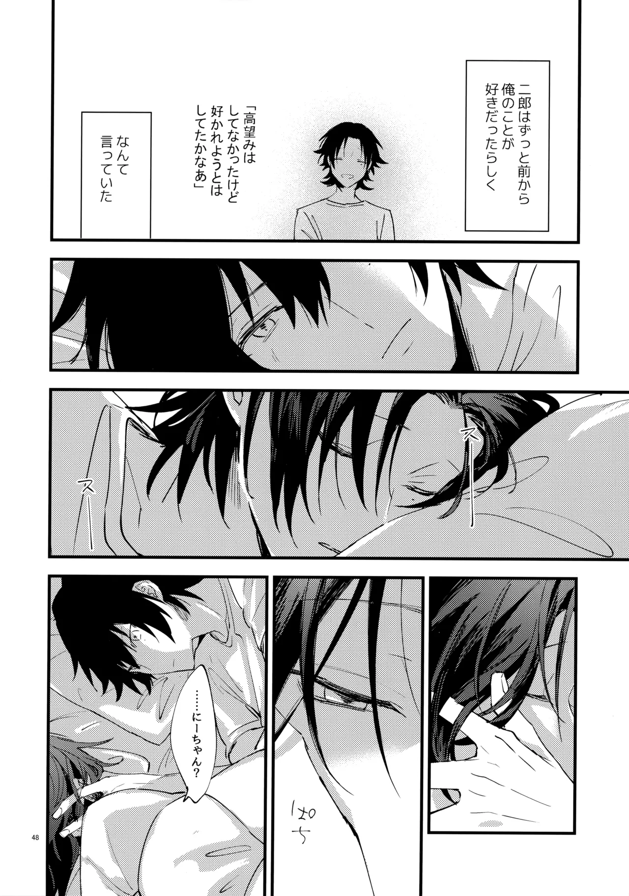 兄弟 Page.47