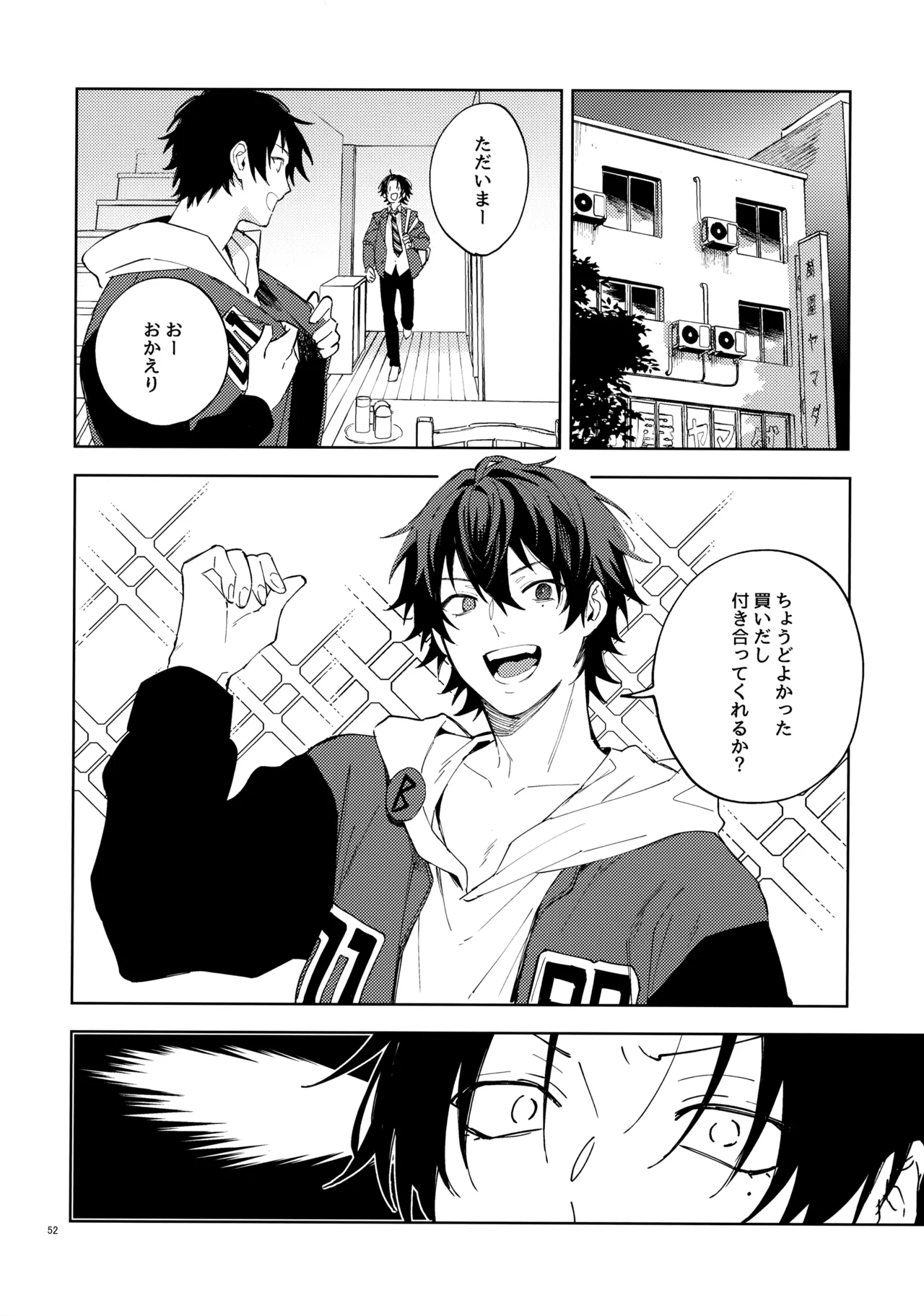 兄弟 Page.51