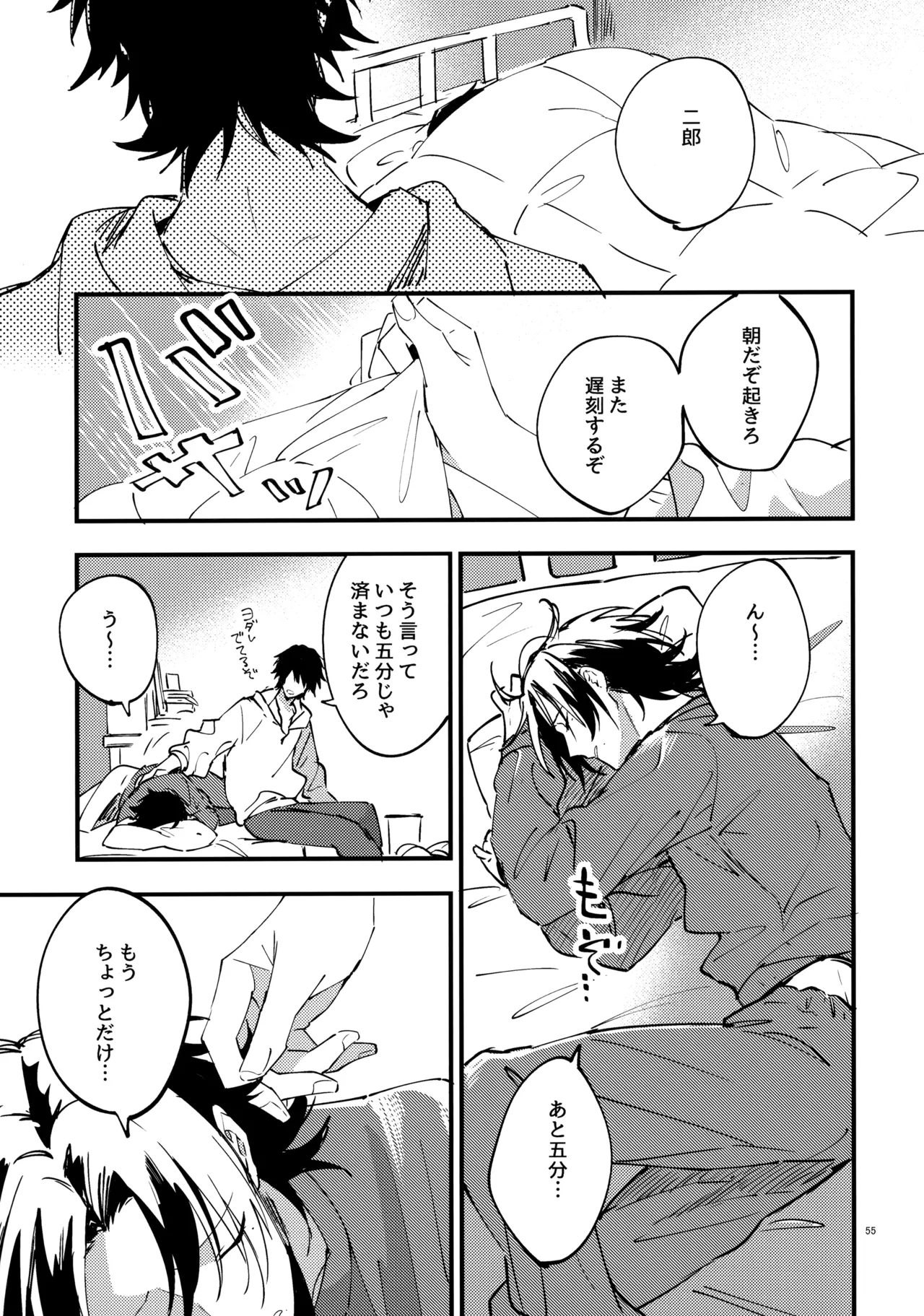兄弟 Page.54