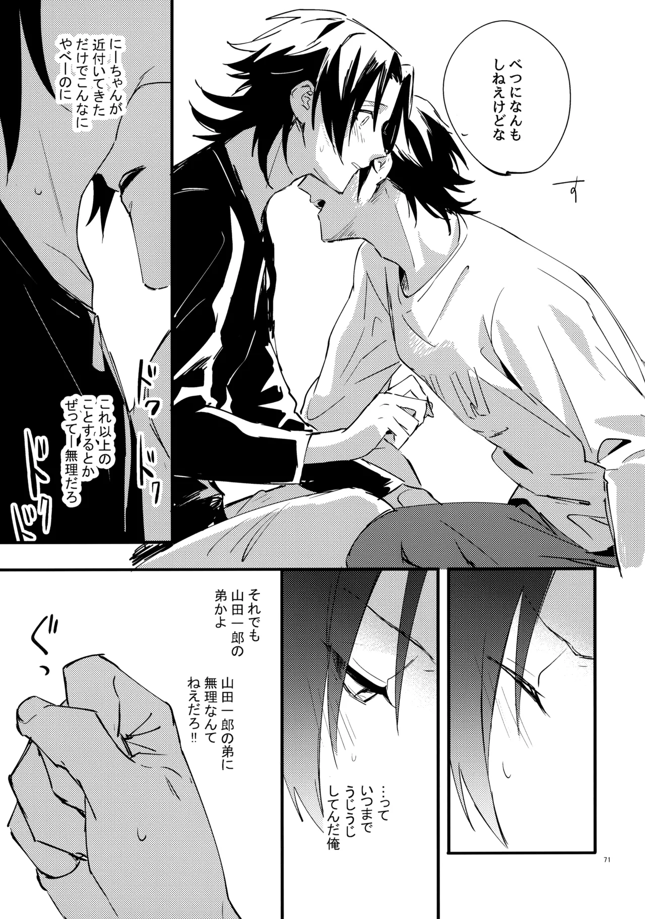 兄弟 Page.70