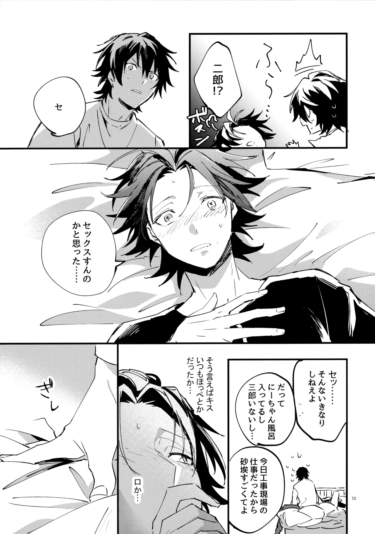 兄弟 Page.72