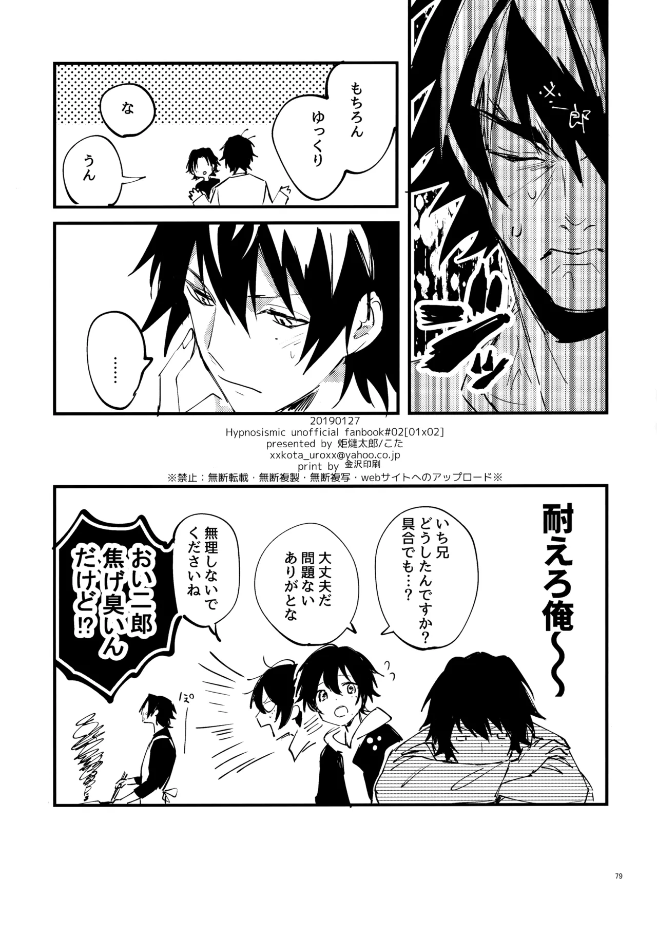 兄弟 Page.78
