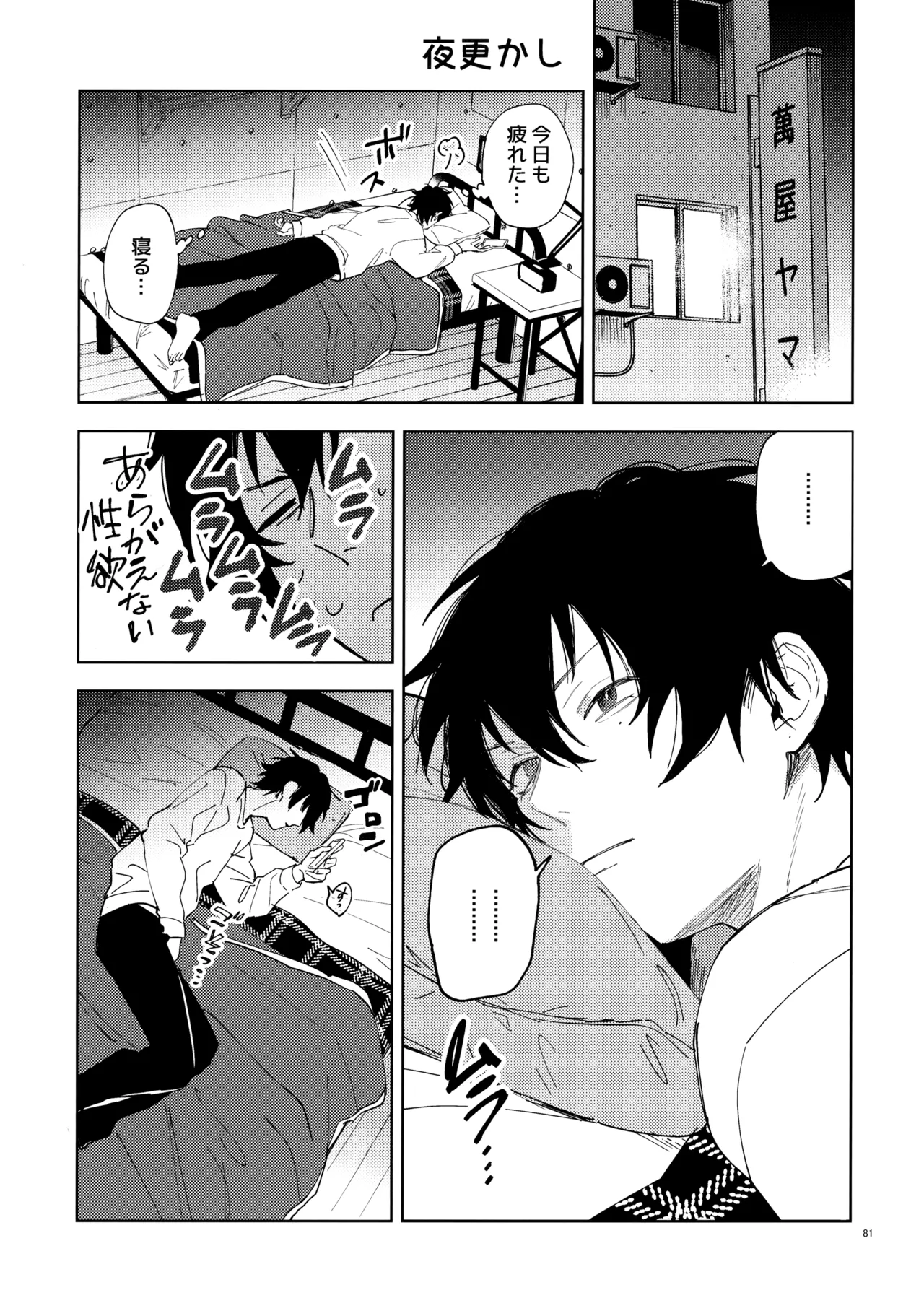 兄弟 Page.80