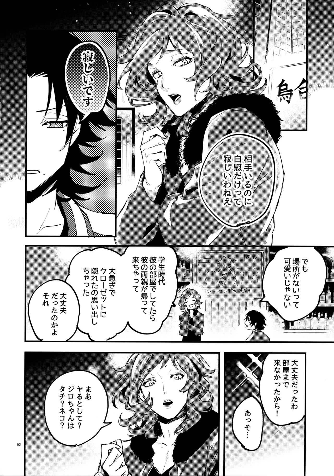 兄弟 Page.91
